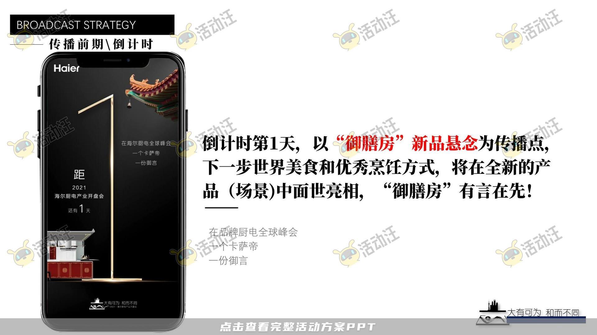 发布会活动策划方案