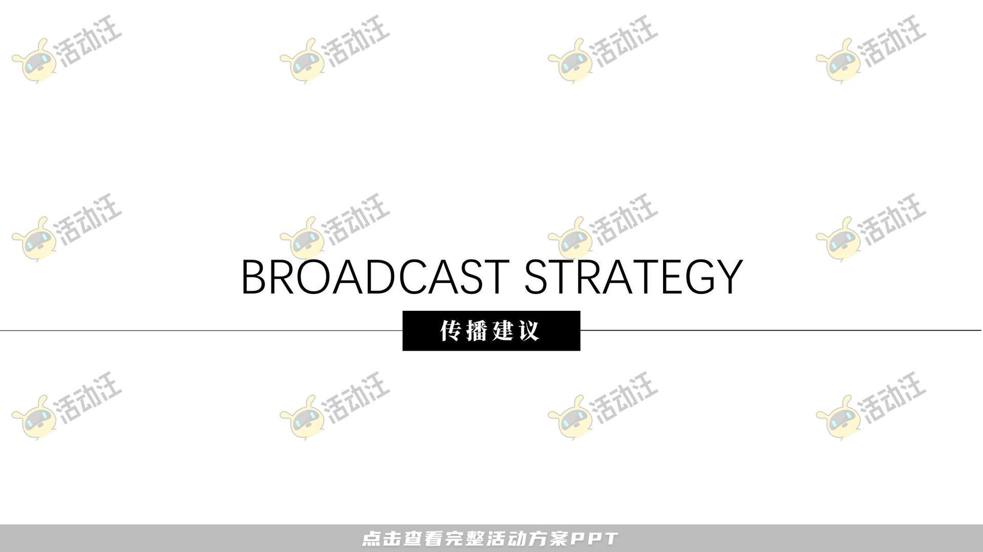 发布会活动策划方案