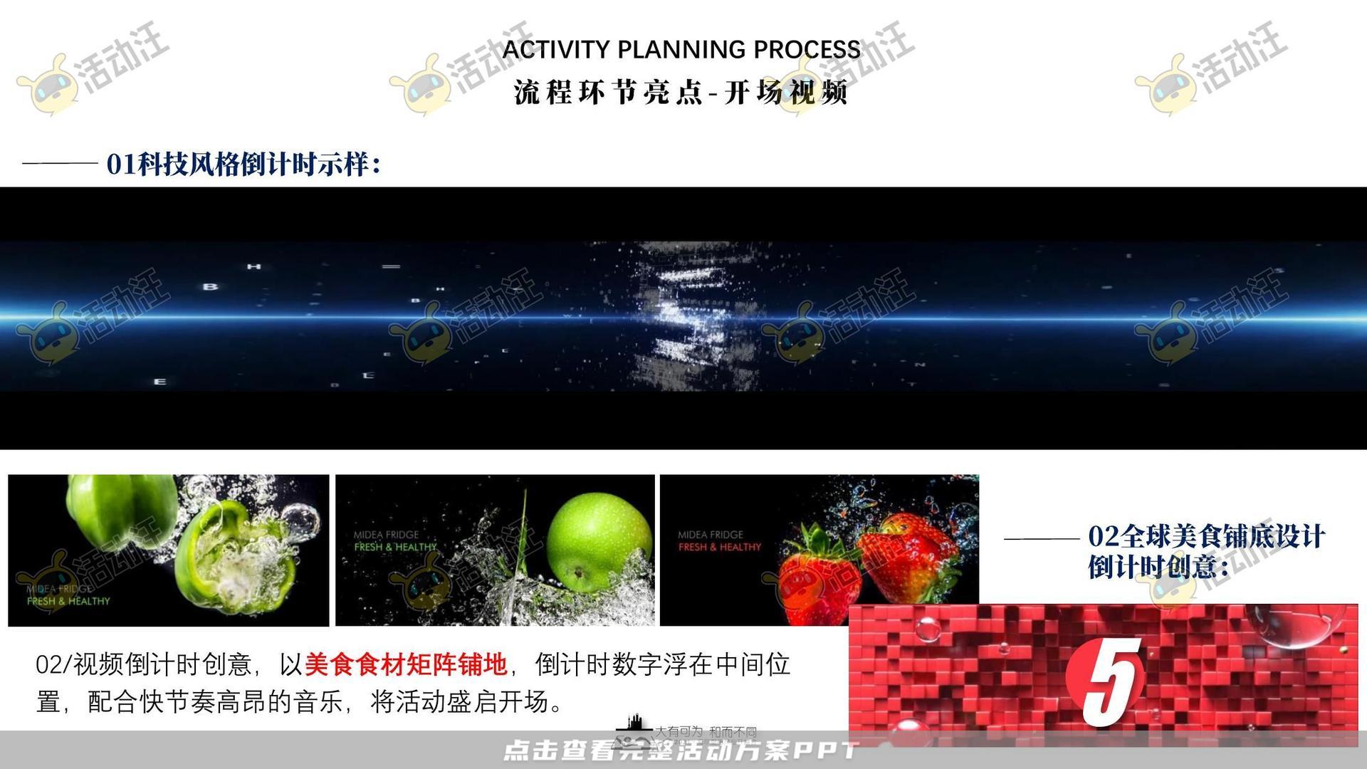 发布会活动策划方案