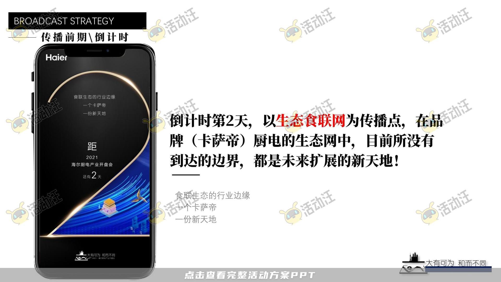 发布会活动策划方案