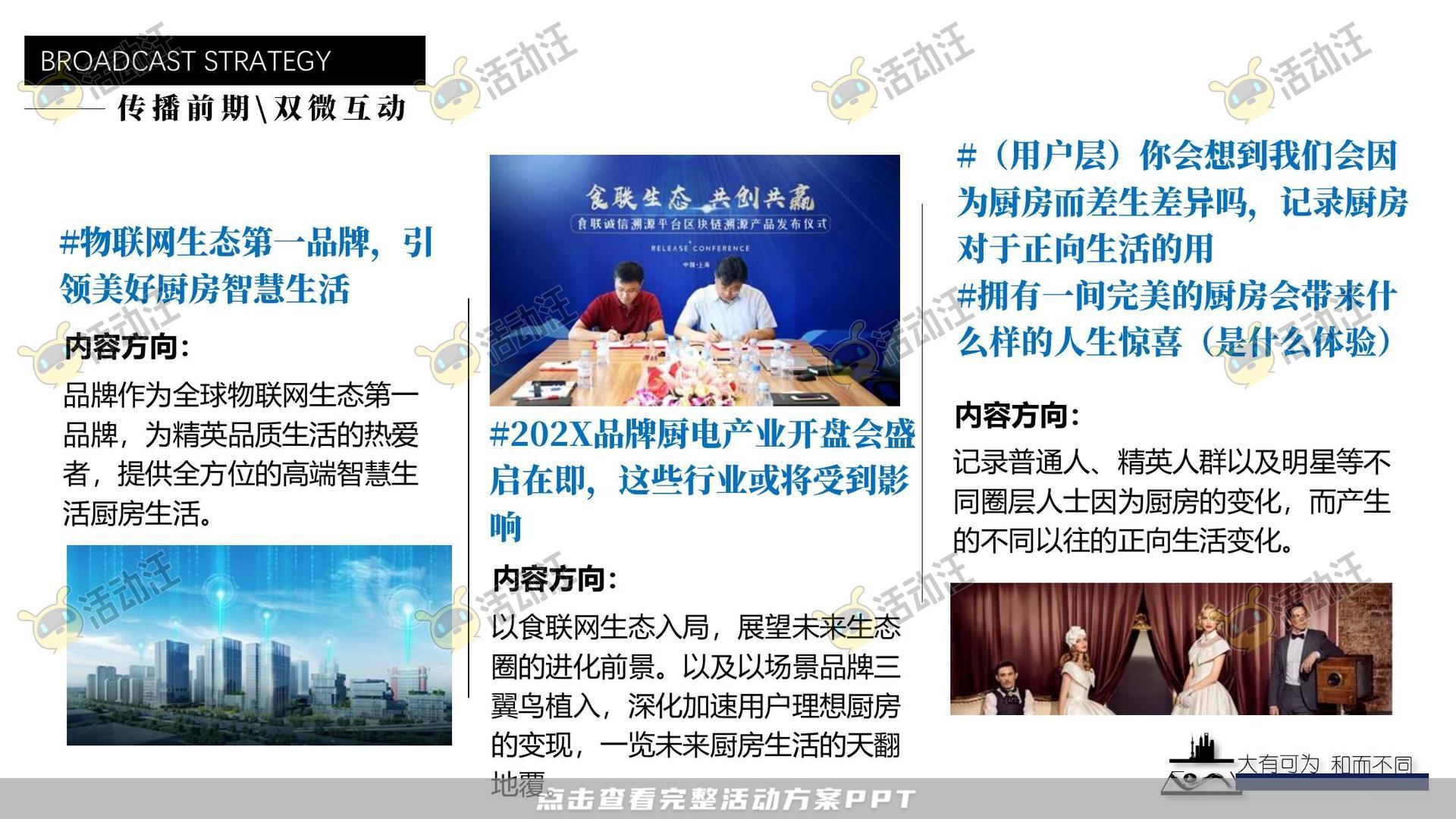 发布会活动策划方案