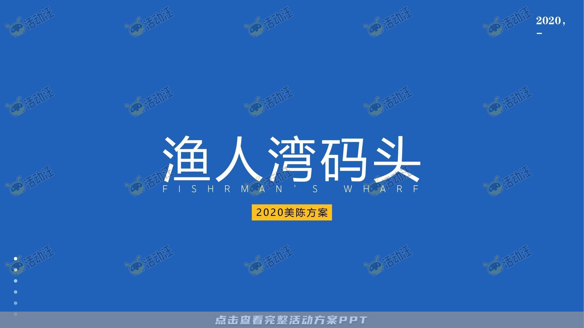 渔人湾码头商业广场美陈设计方案