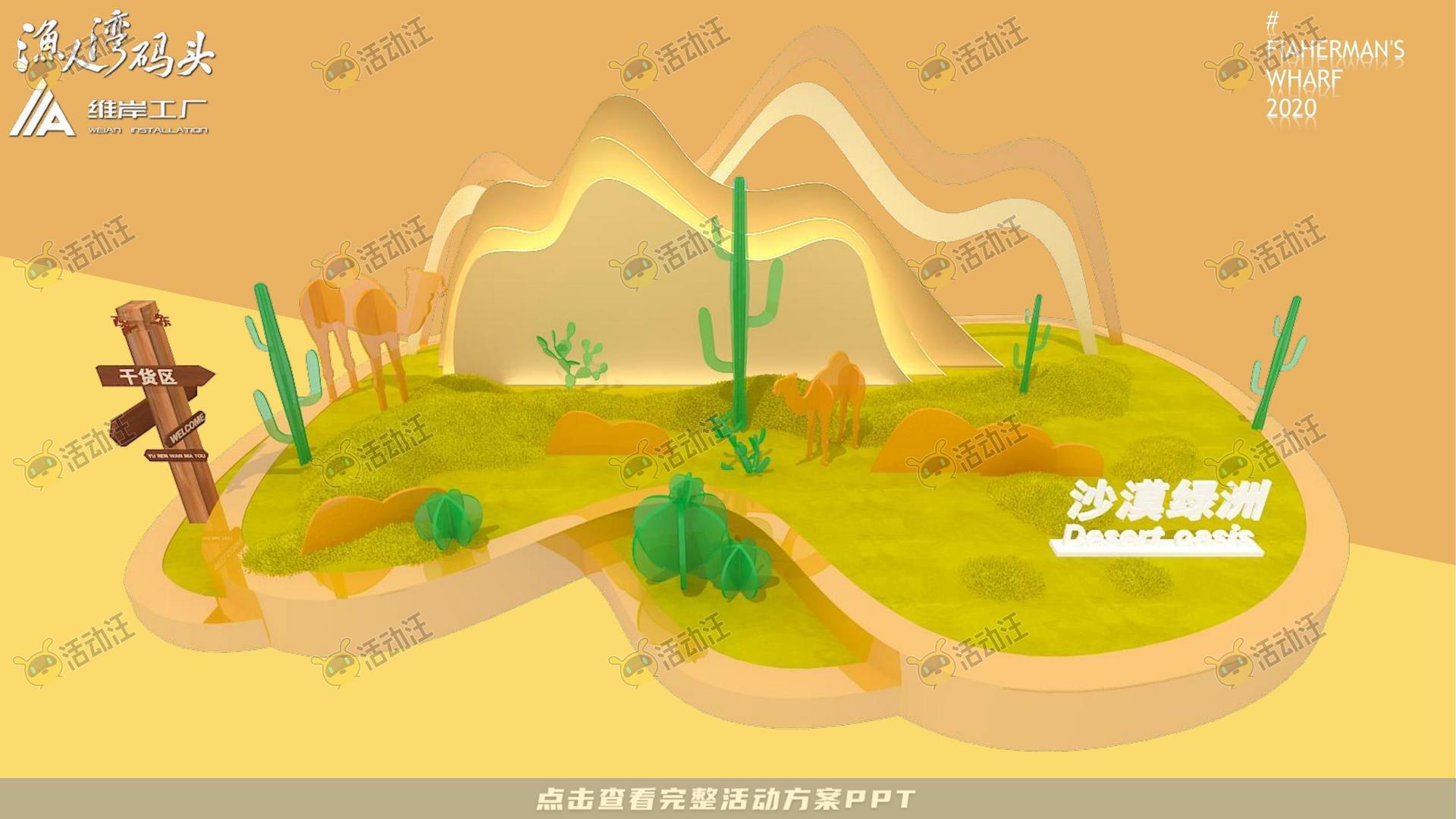渔人湾码头商业广场美陈设计方案