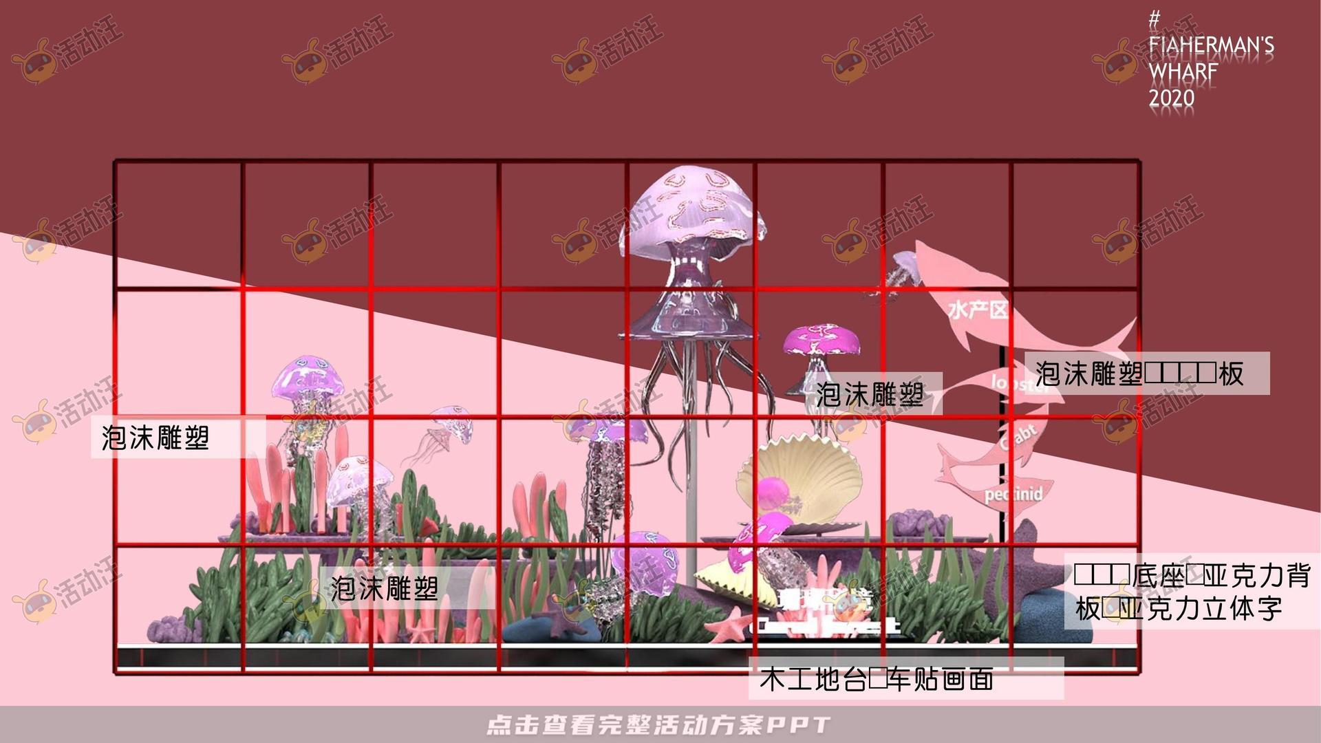 渔人湾码头商业广场美陈设计方案