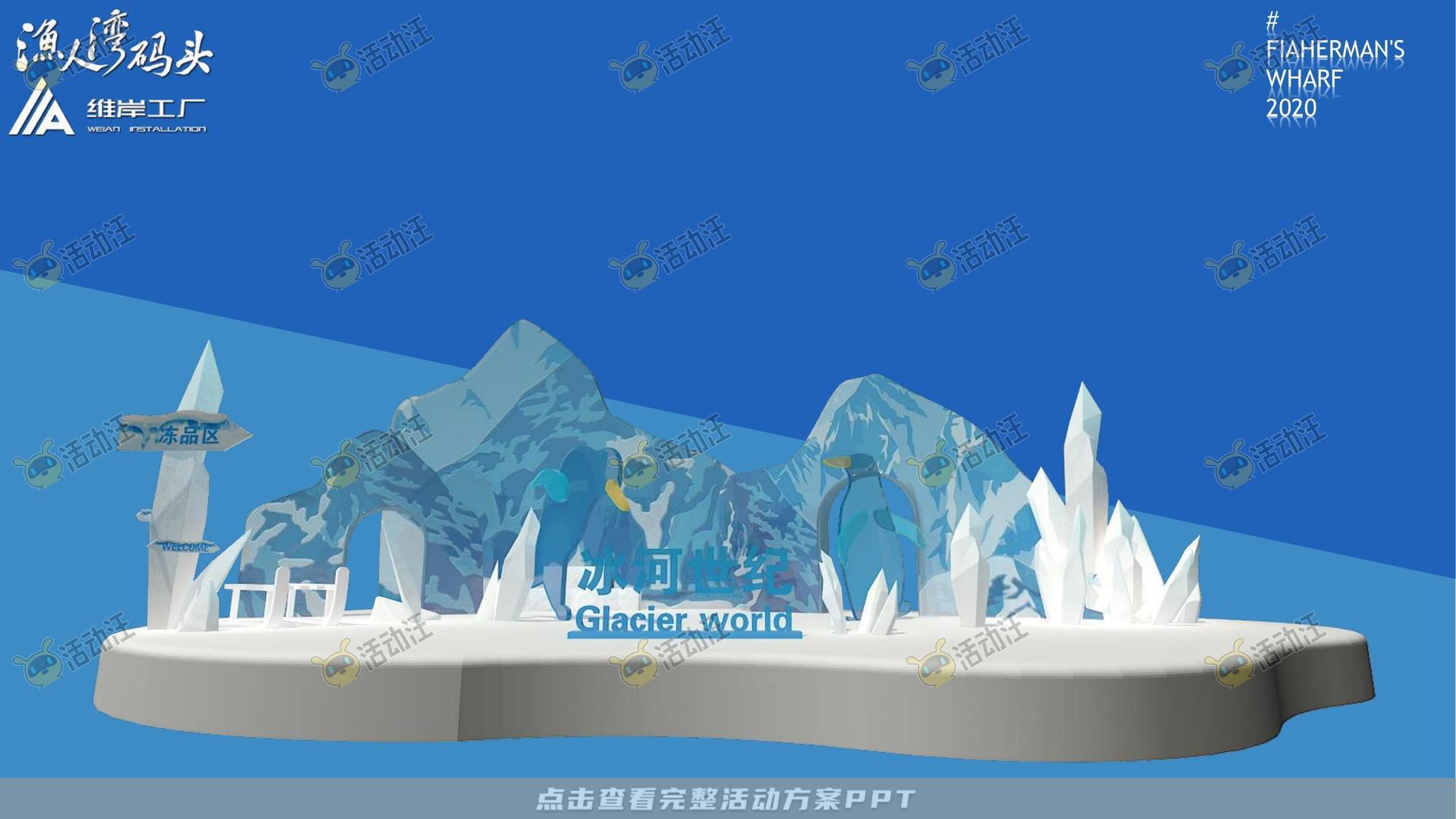 渔人湾码头商业广场美陈设计方案