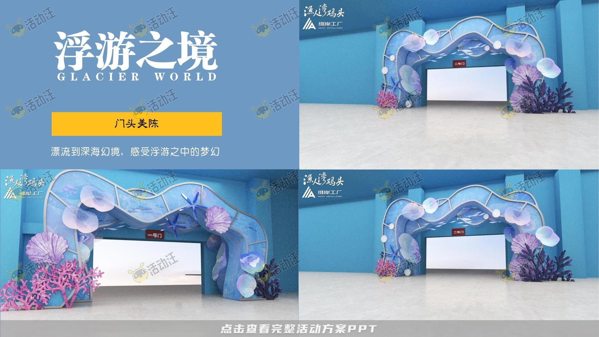 渔人湾码头商业广场美陈设计方案