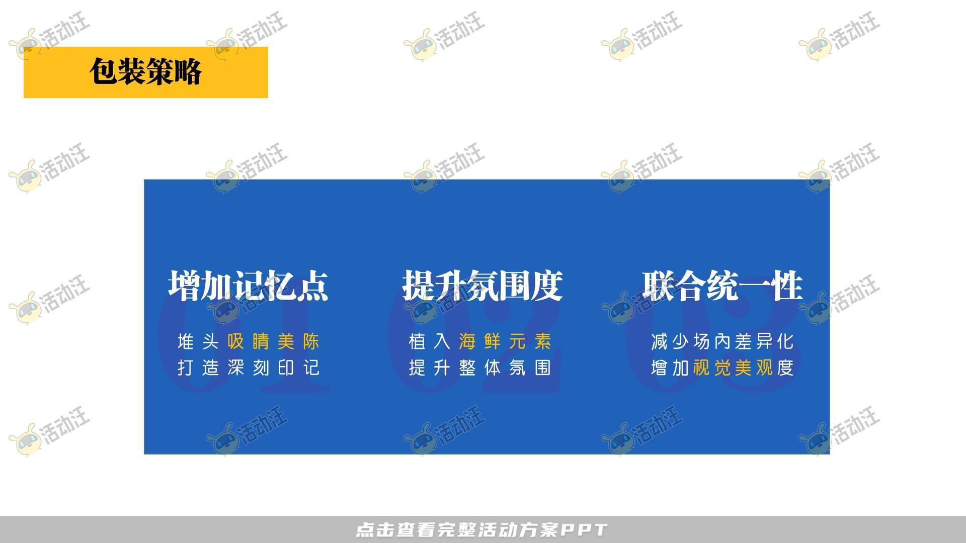渔人湾码头商业广场美陈设计方案