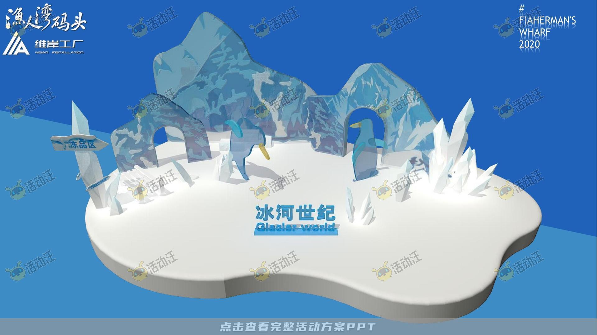 渔人湾码头商业广场美陈设计方案