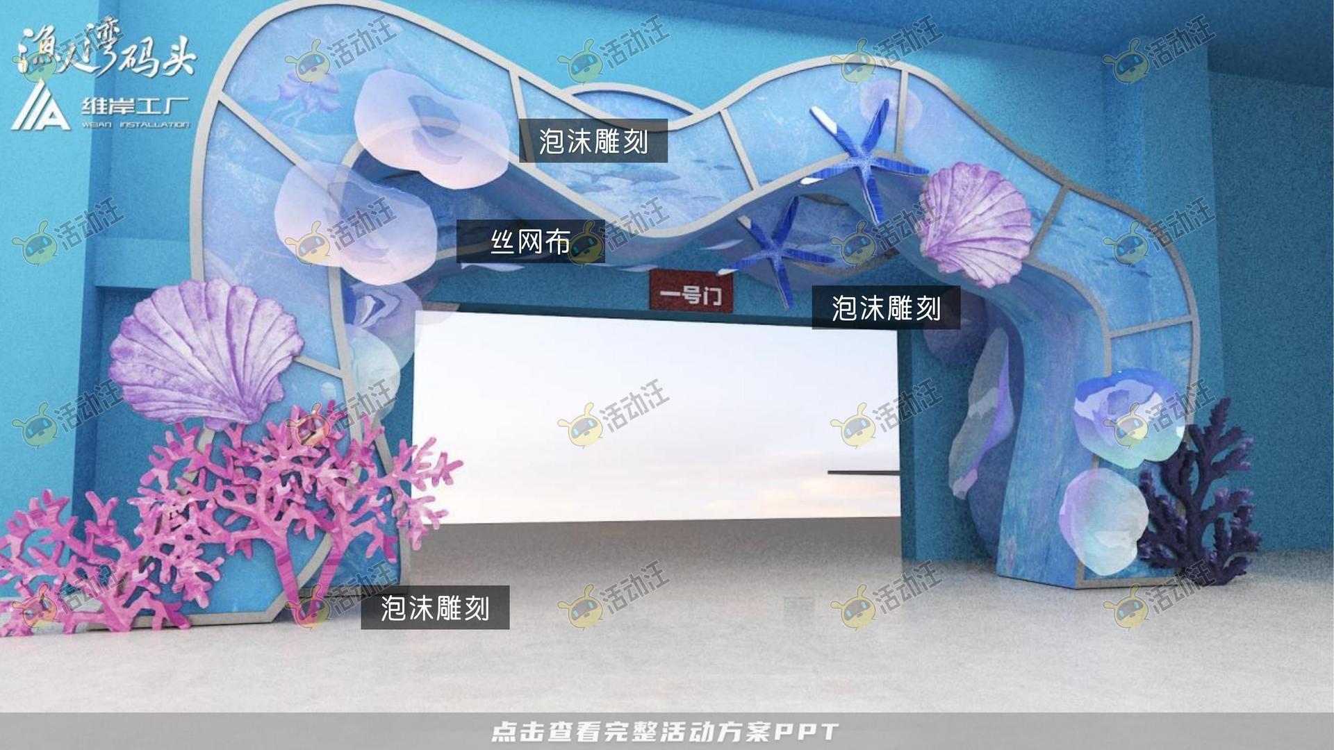渔人湾码头商业广场美陈设计方案