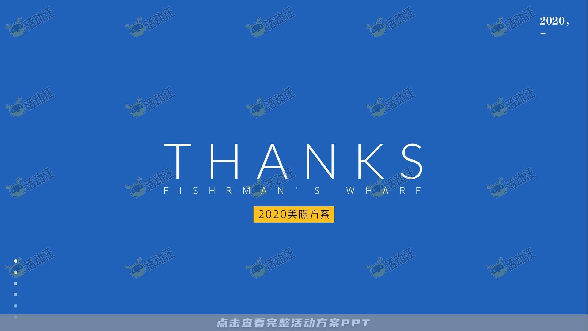 渔人湾码头商业广场美陈设计方案