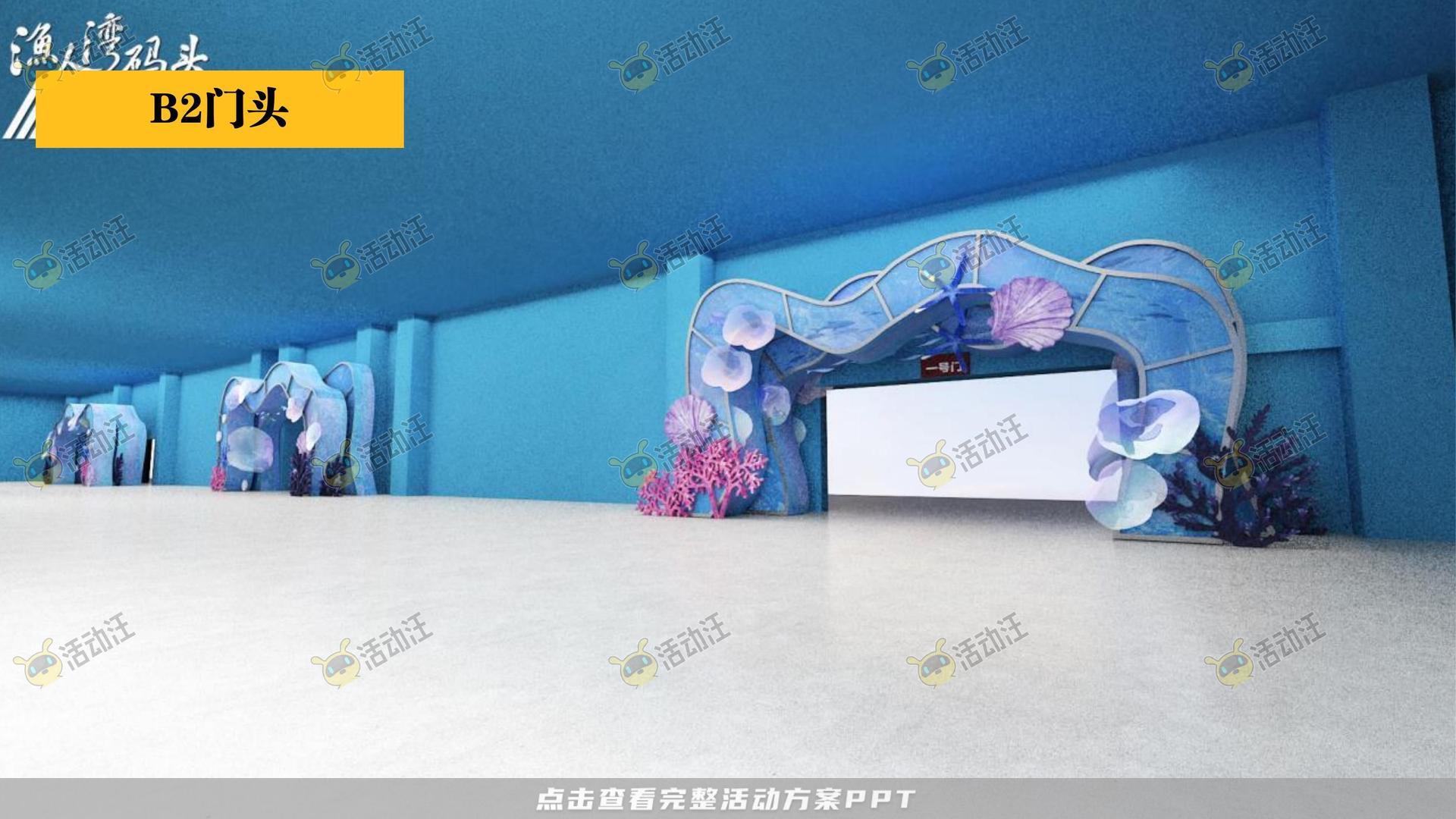 渔人湾码头商业广场美陈设计方案