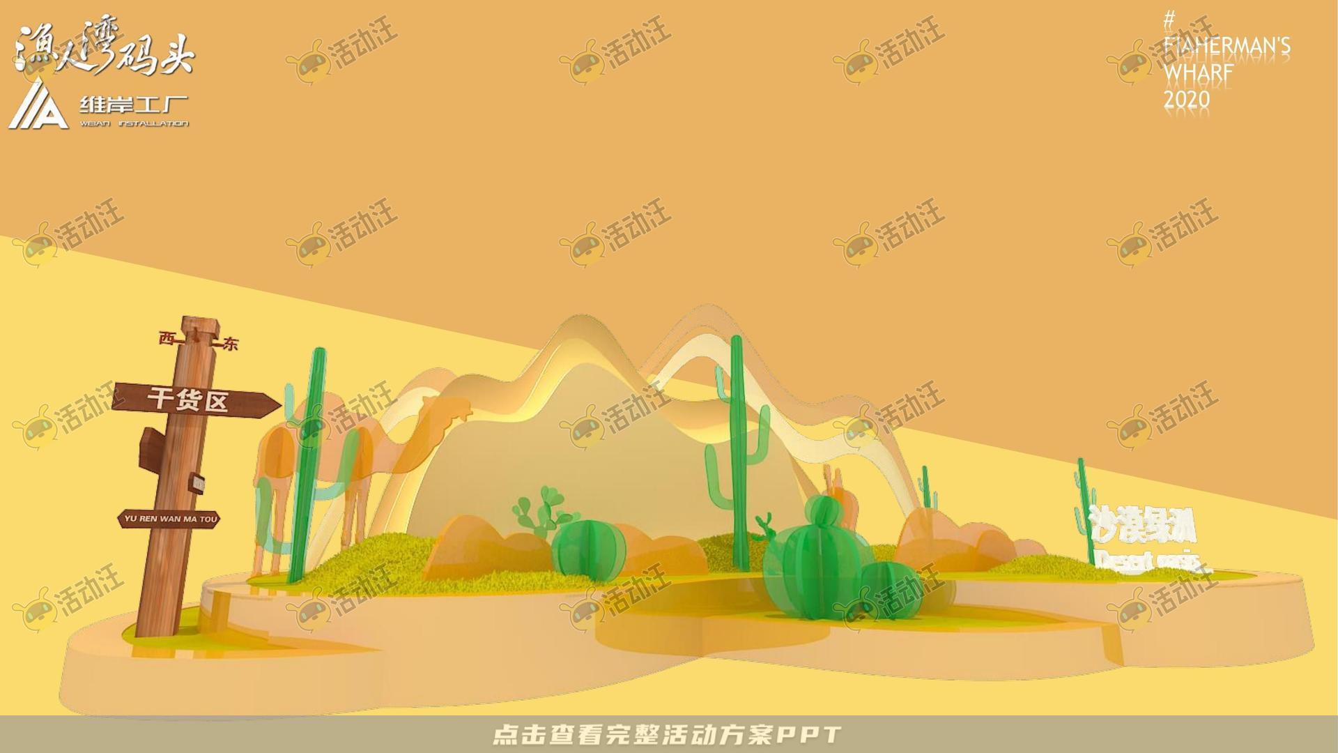 渔人湾码头商业广场美陈设计方案