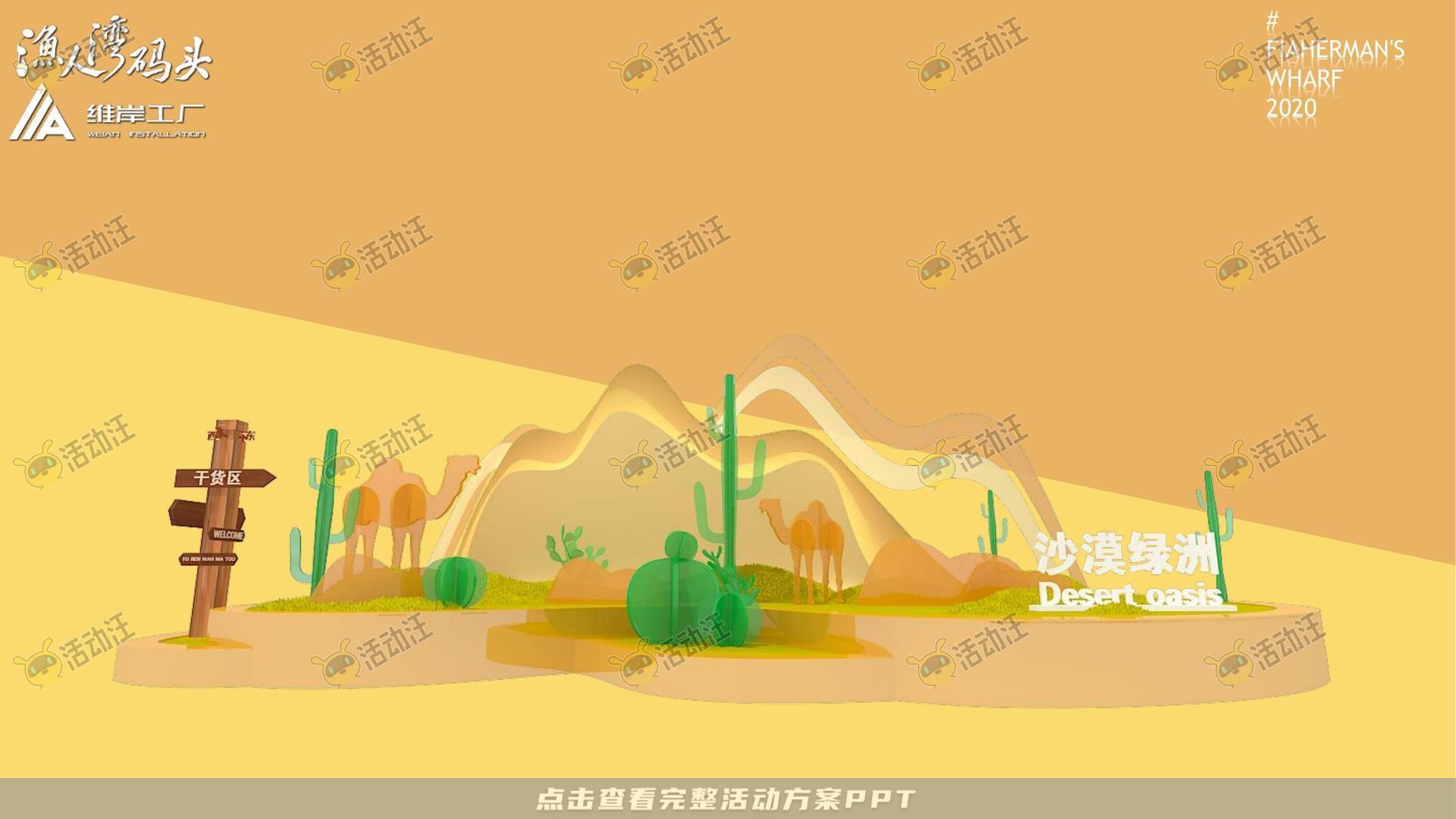 渔人湾码头商业广场美陈设计方案