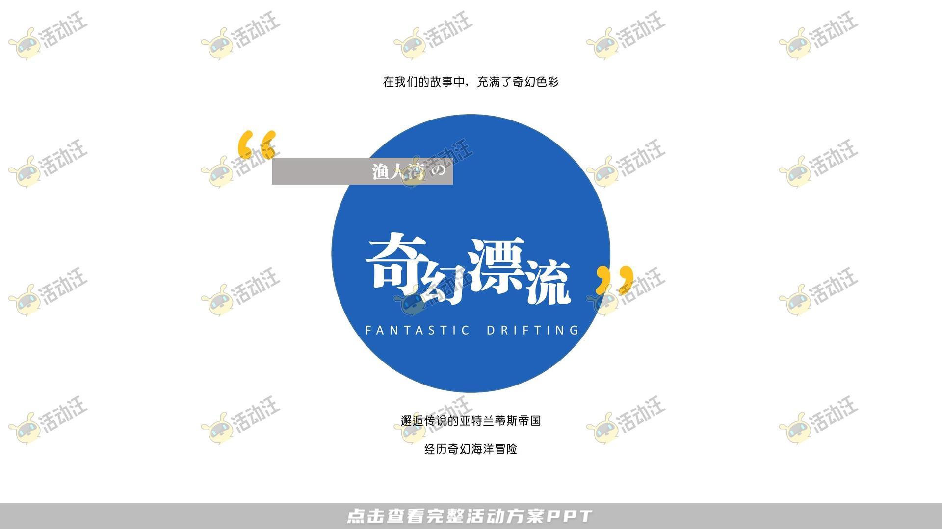 渔人湾码头商业广场美陈设计方案