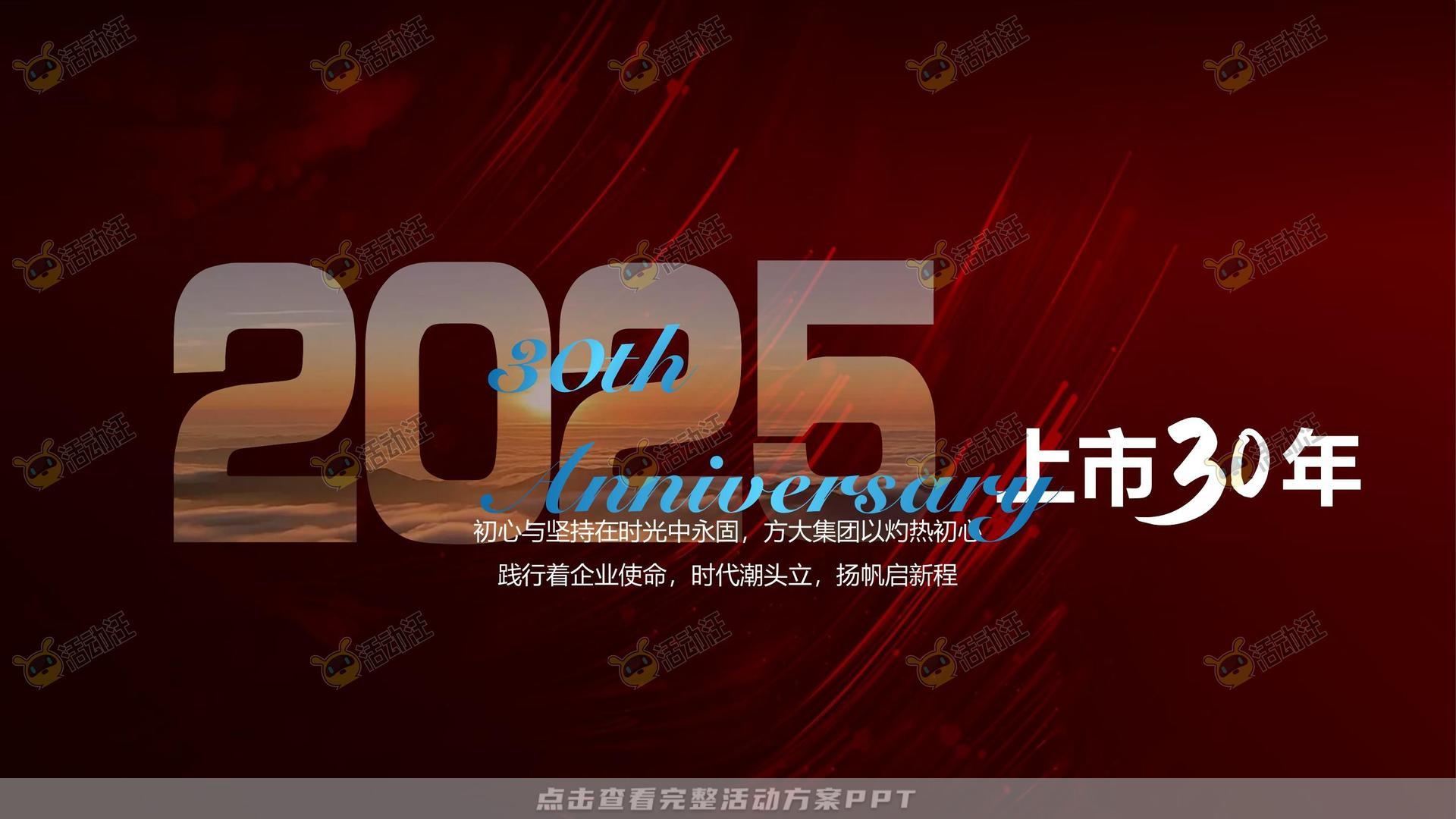 周年庆典活动策划方案
