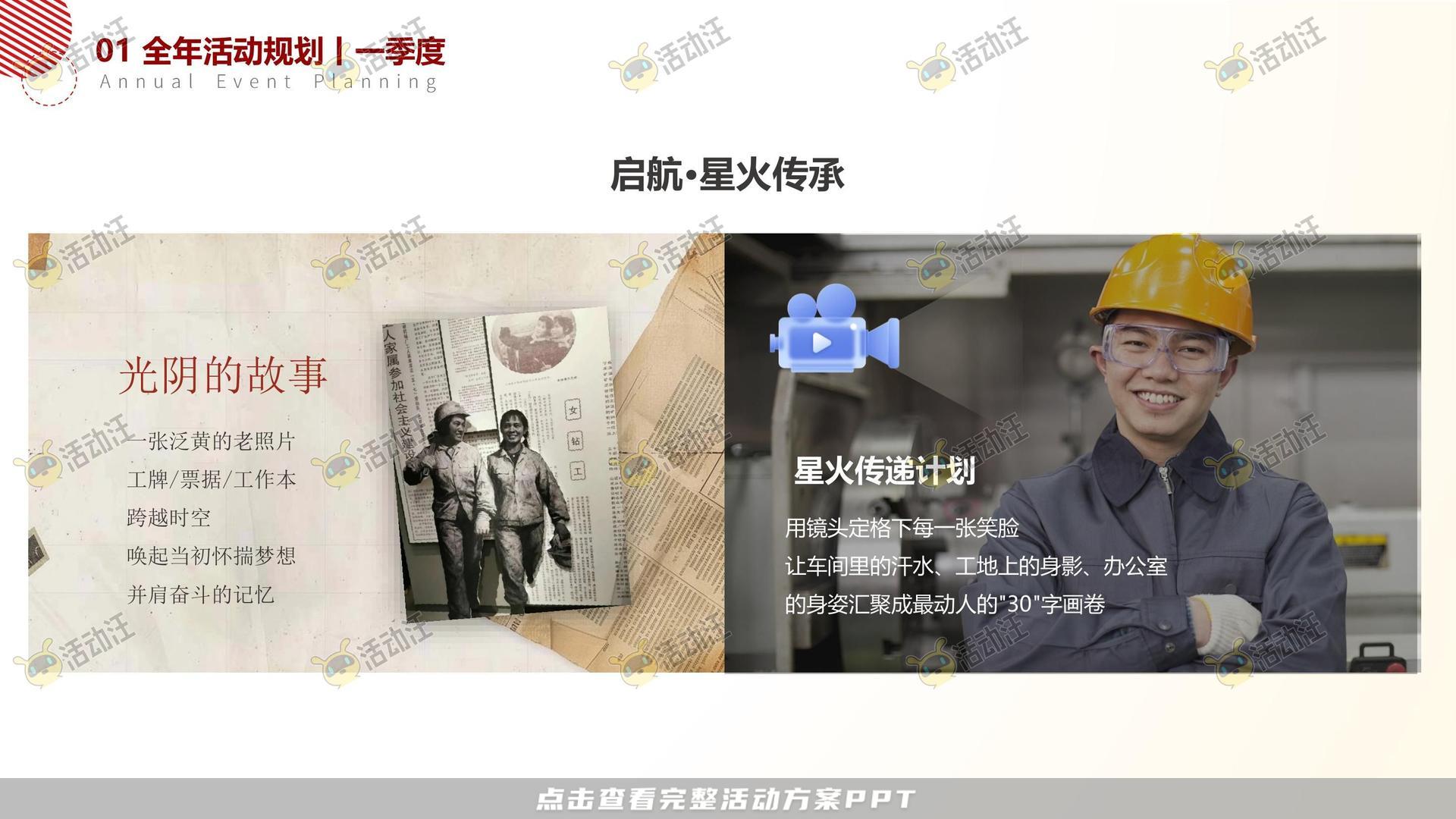 周年庆典活动策划方案