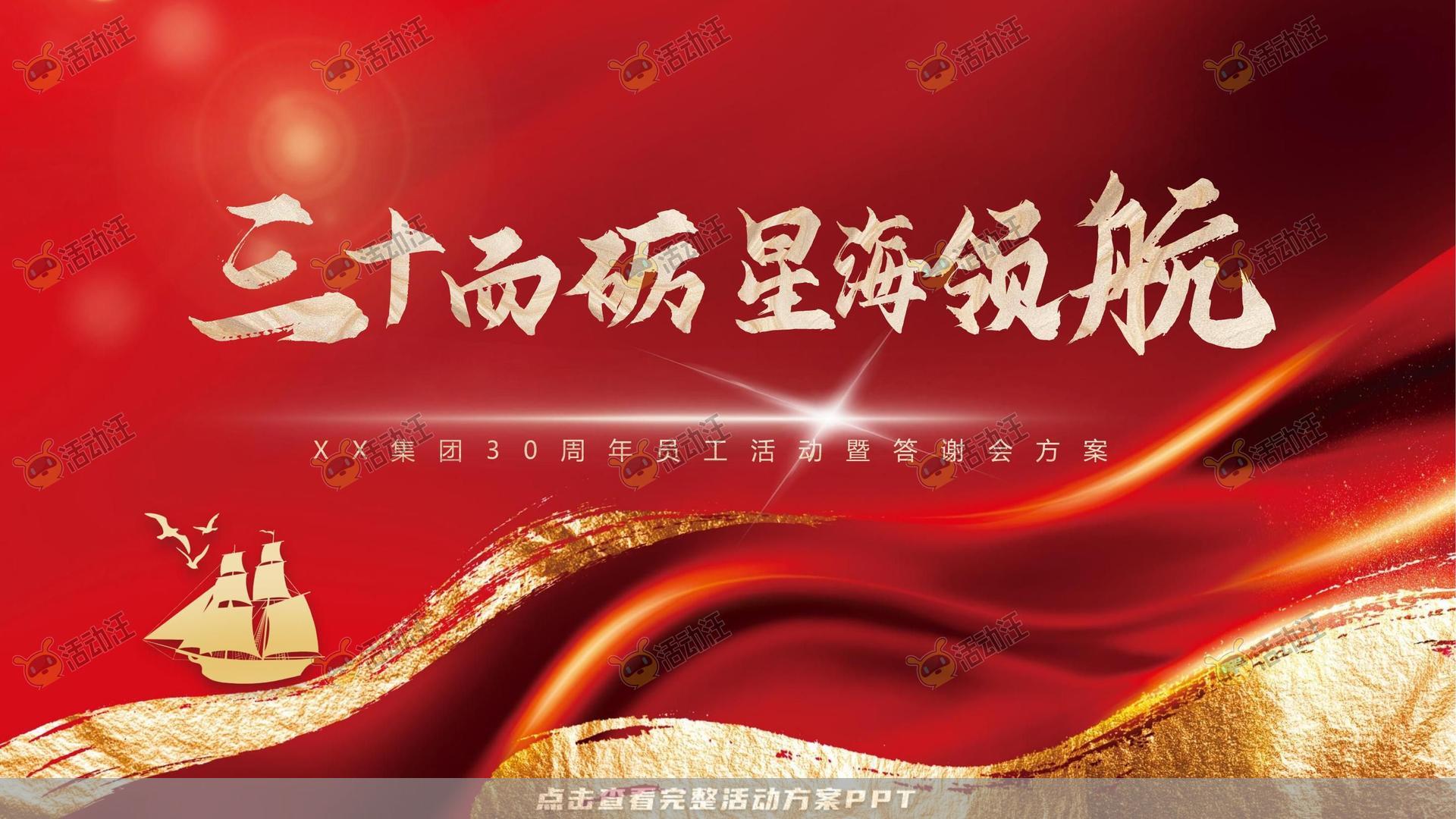 周年庆典活动策划方案