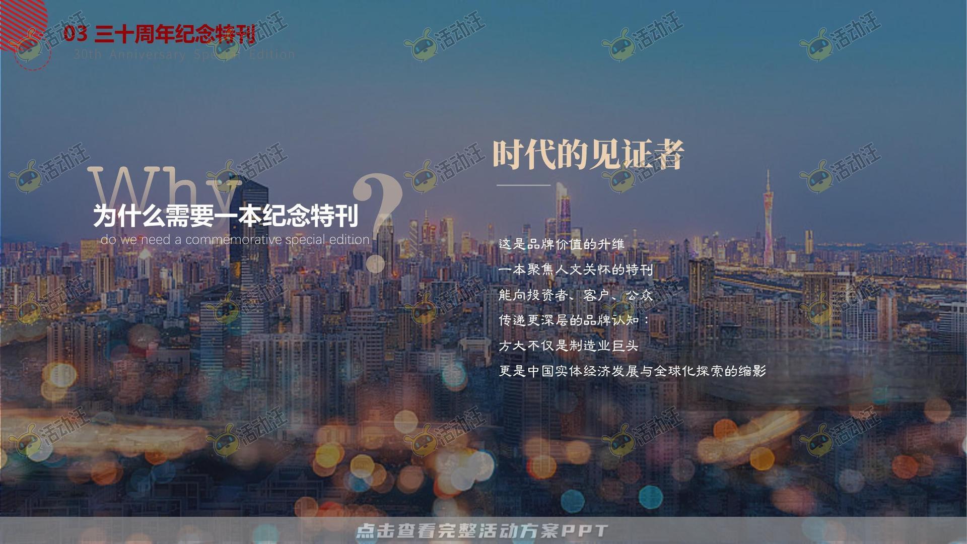 周年庆典活动策划方案