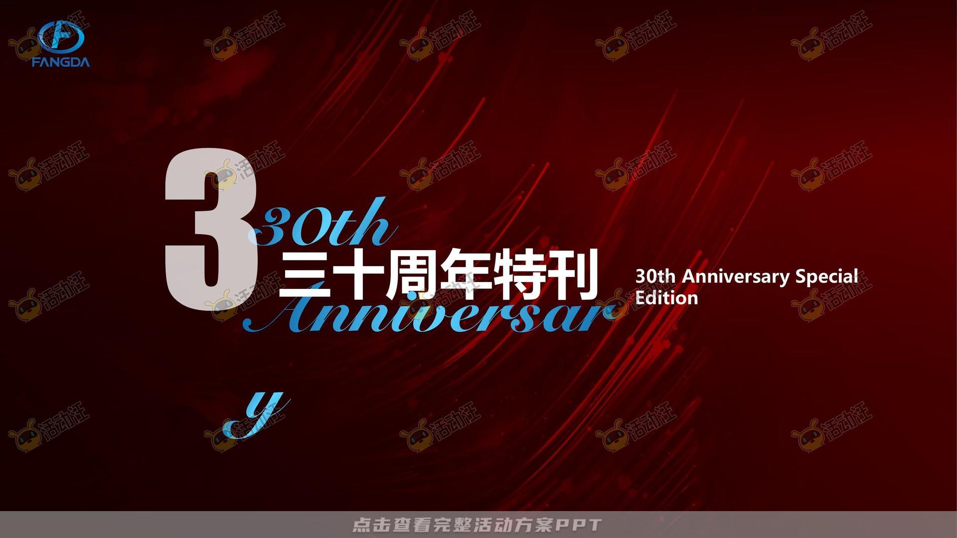 周年庆典活动策划方案