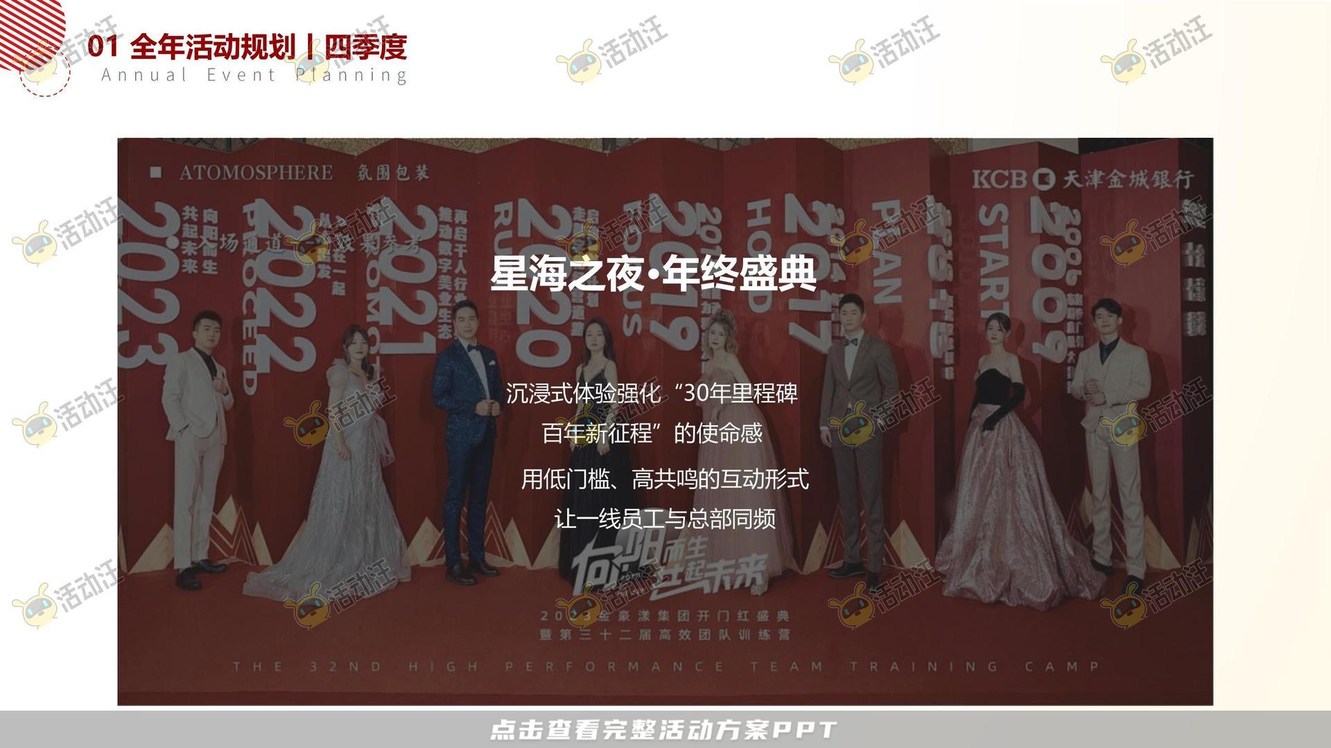 周年庆典活动策划方案