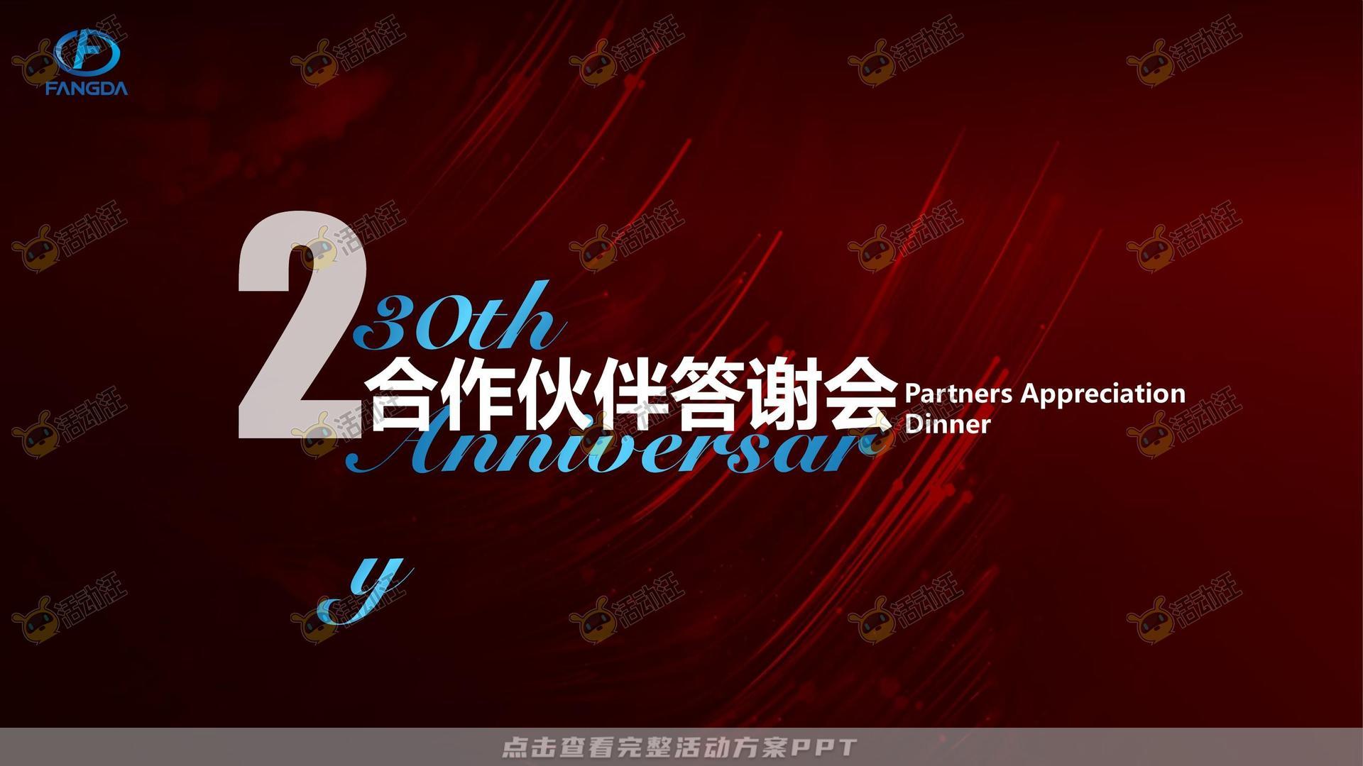 周年庆典活动策划方案