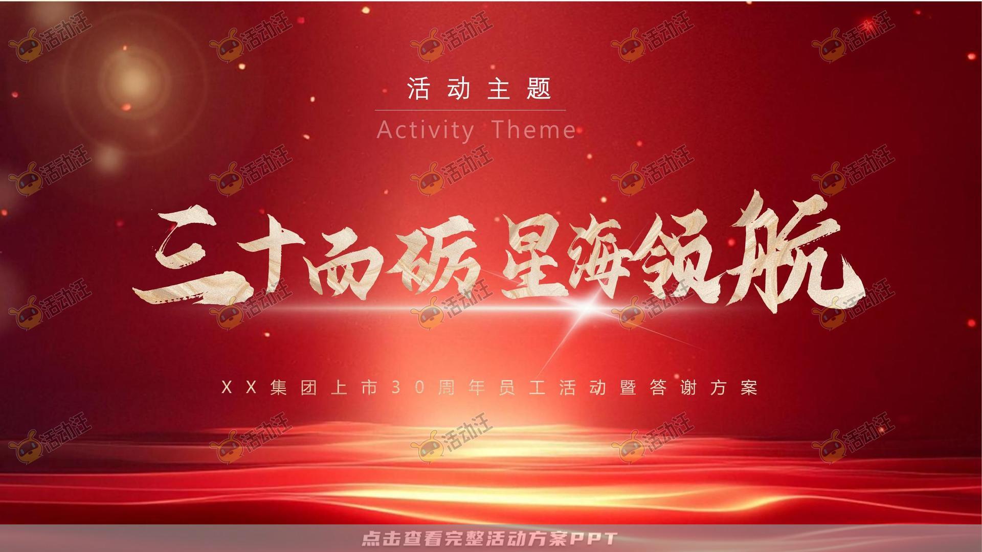 周年庆典活动策划方案