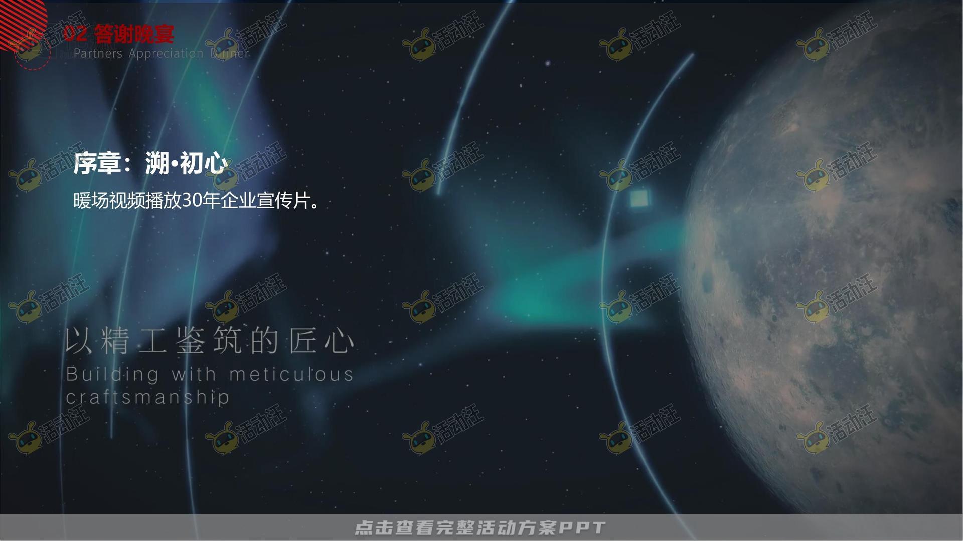 周年庆典活动策划方案