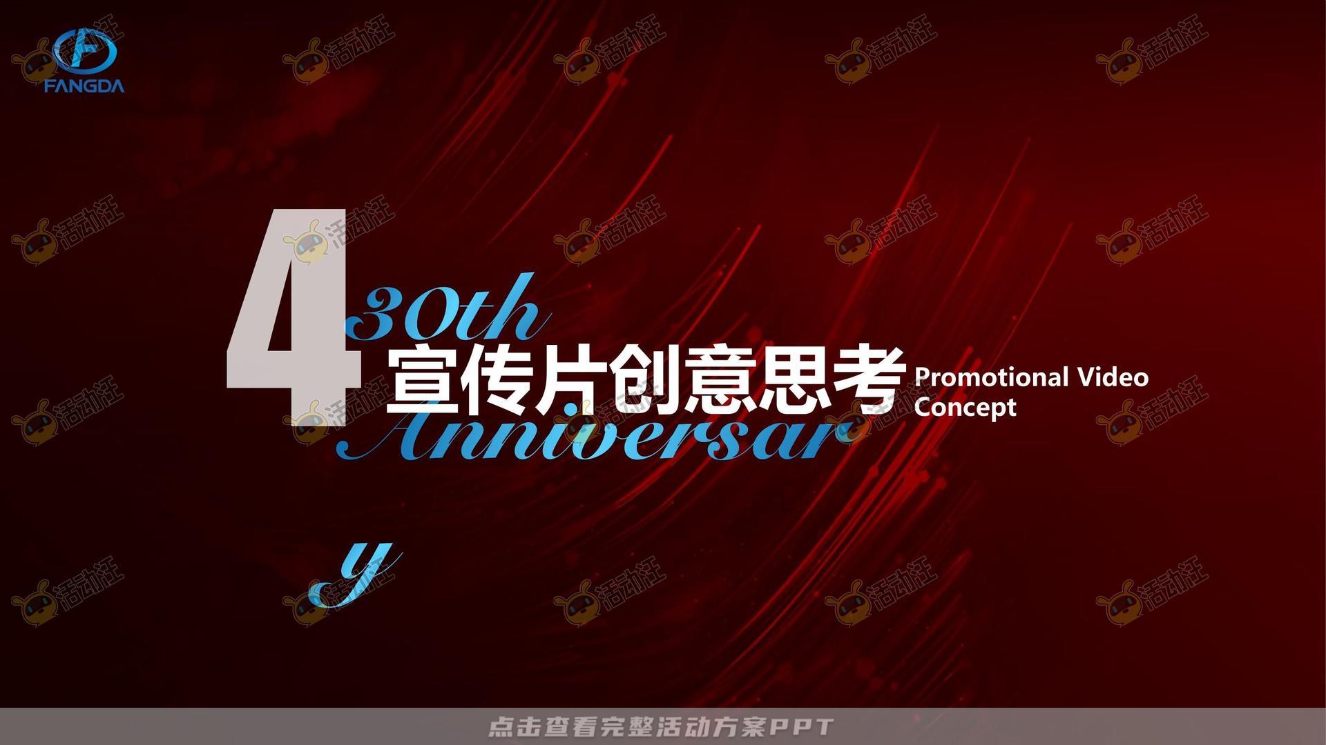 周年庆典活动策划方案