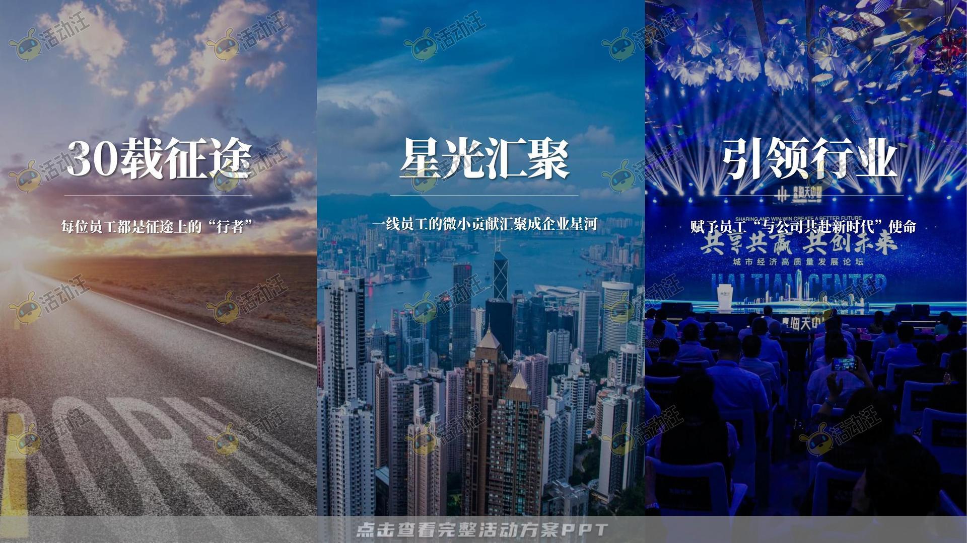 周年庆典活动策划方案