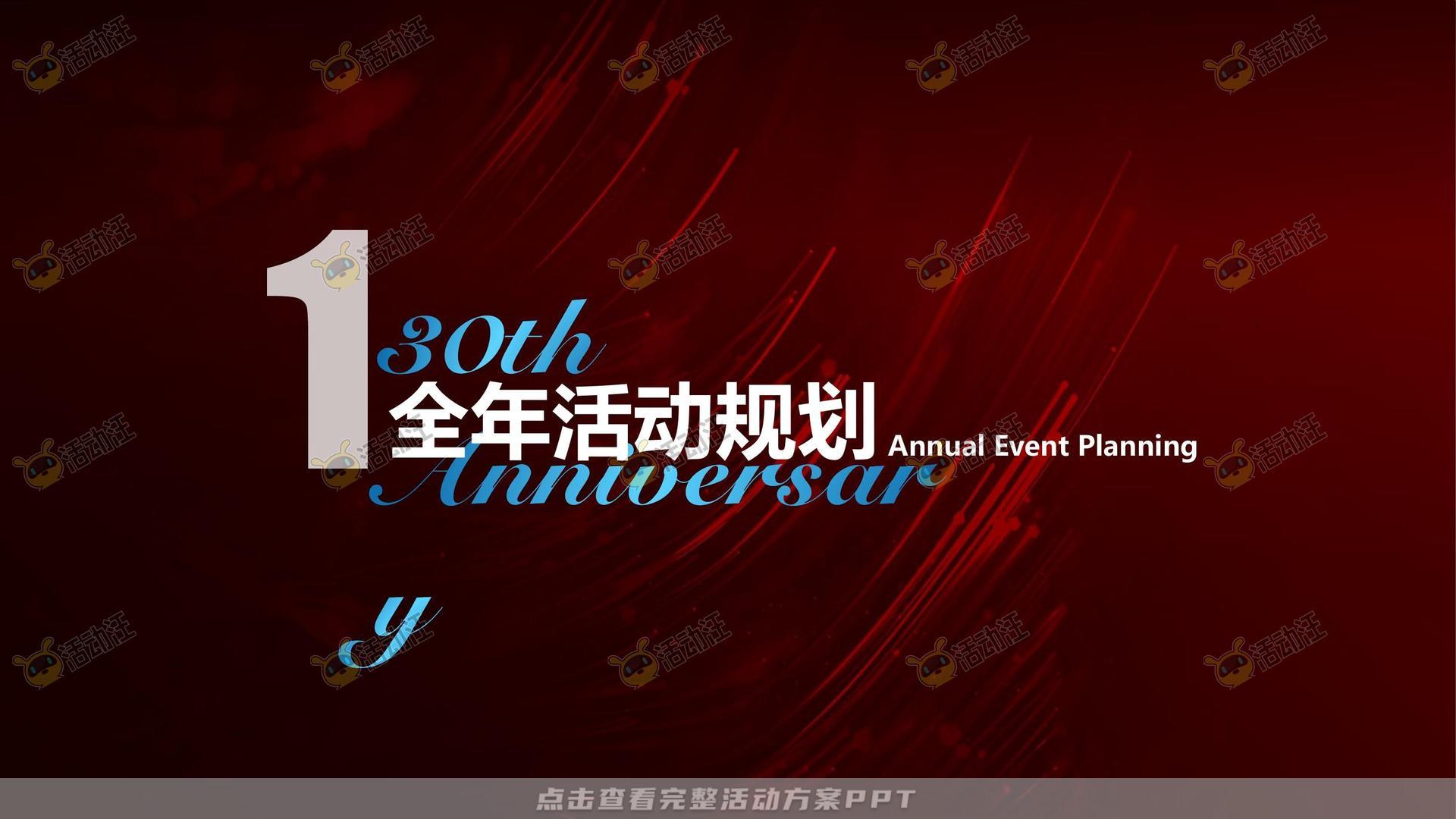 周年庆典活动策划方案