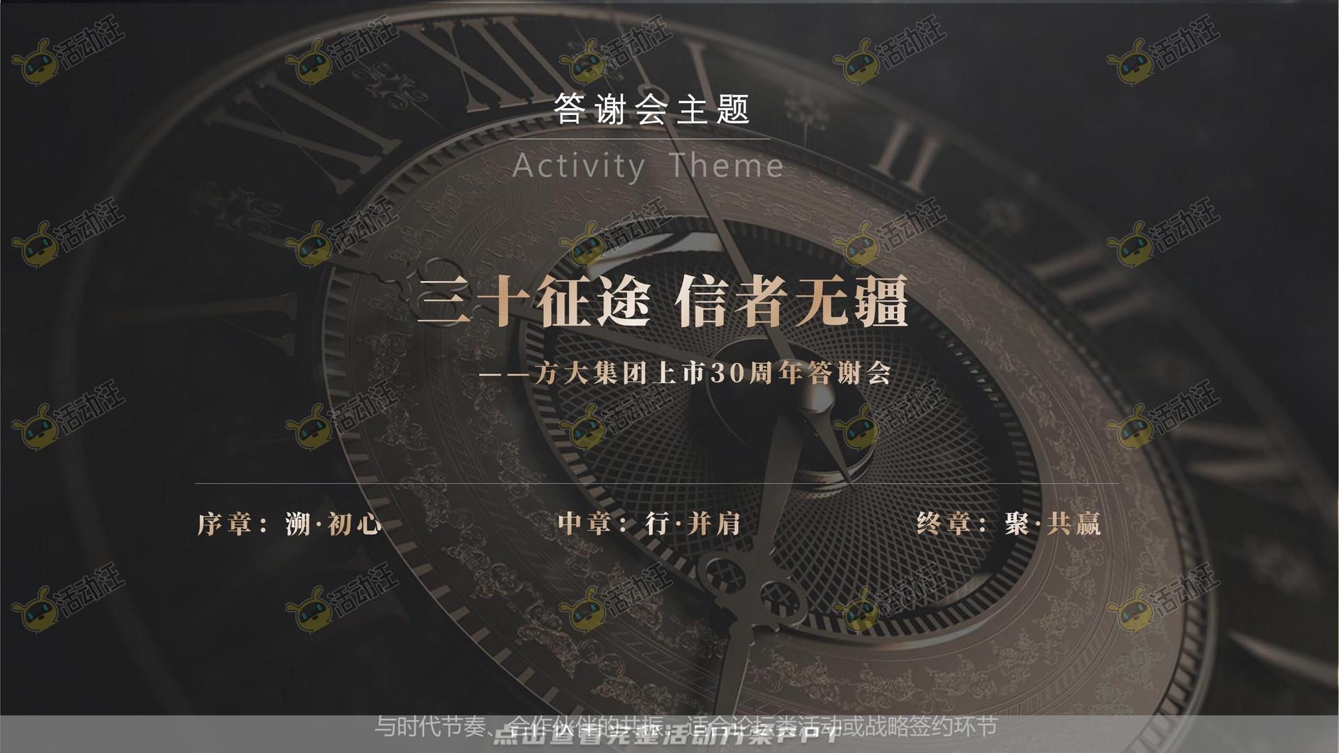 周年庆典活动策划方案