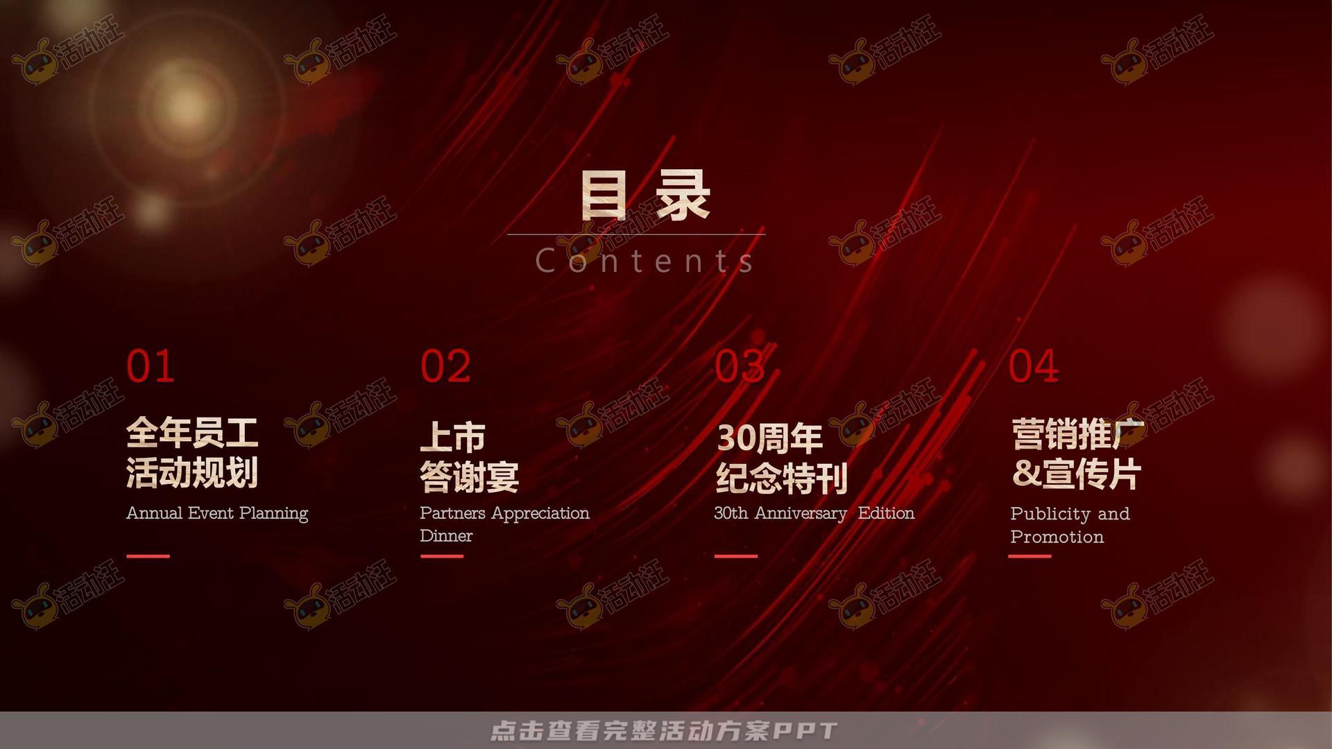 周年庆典活动策划方案