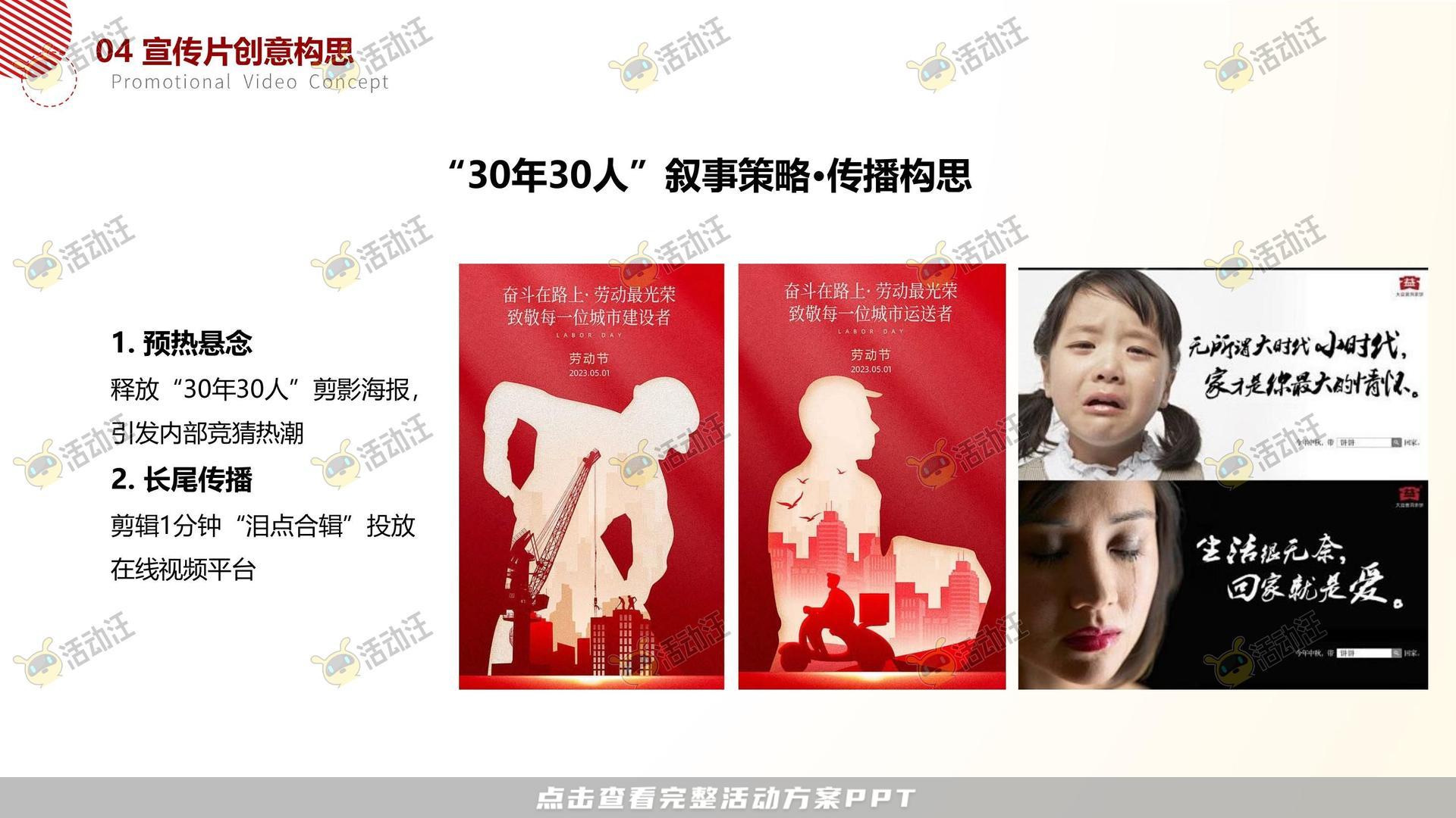 周年庆典活动策划方案
