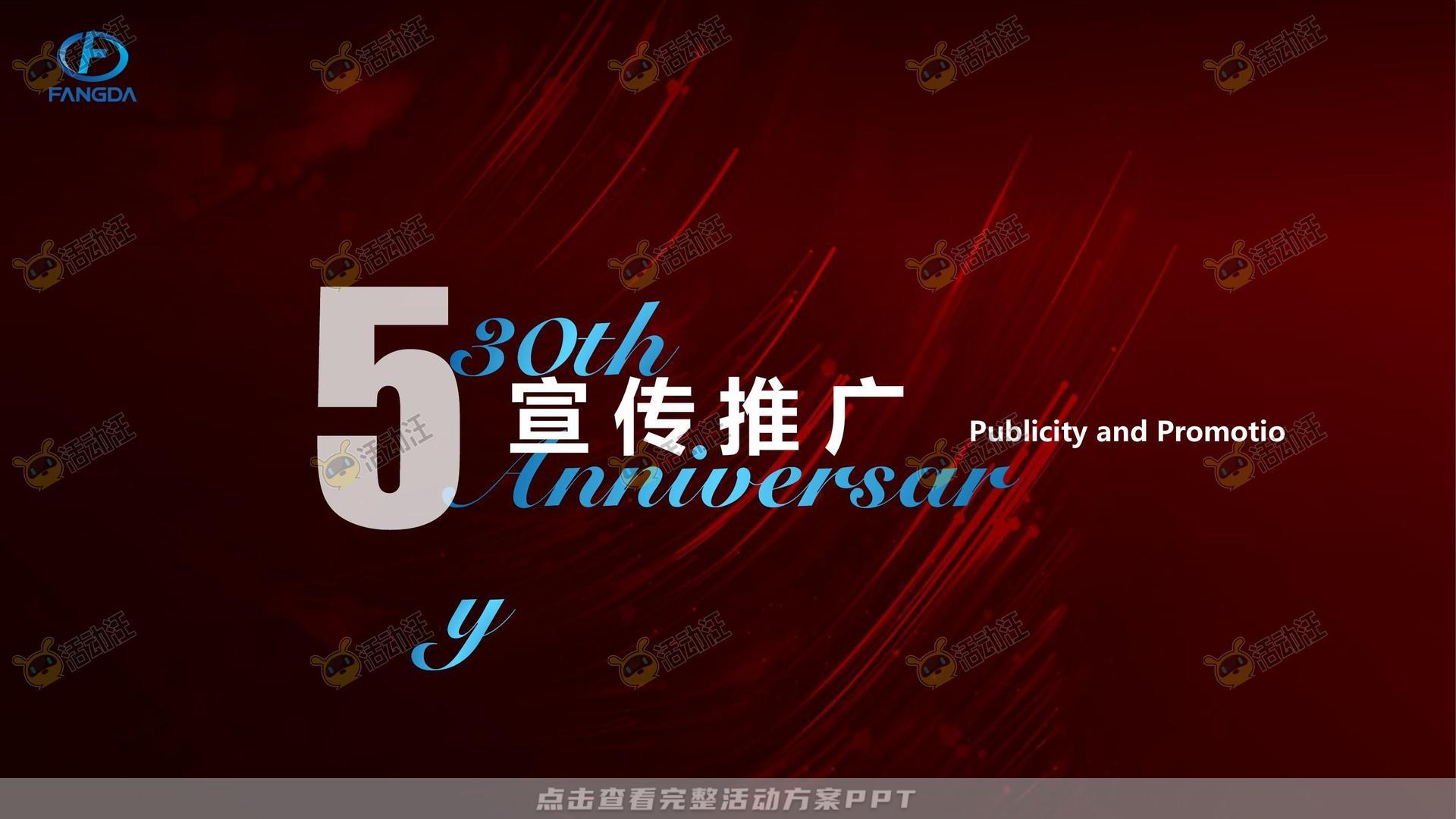 周年庆典活动策划方案