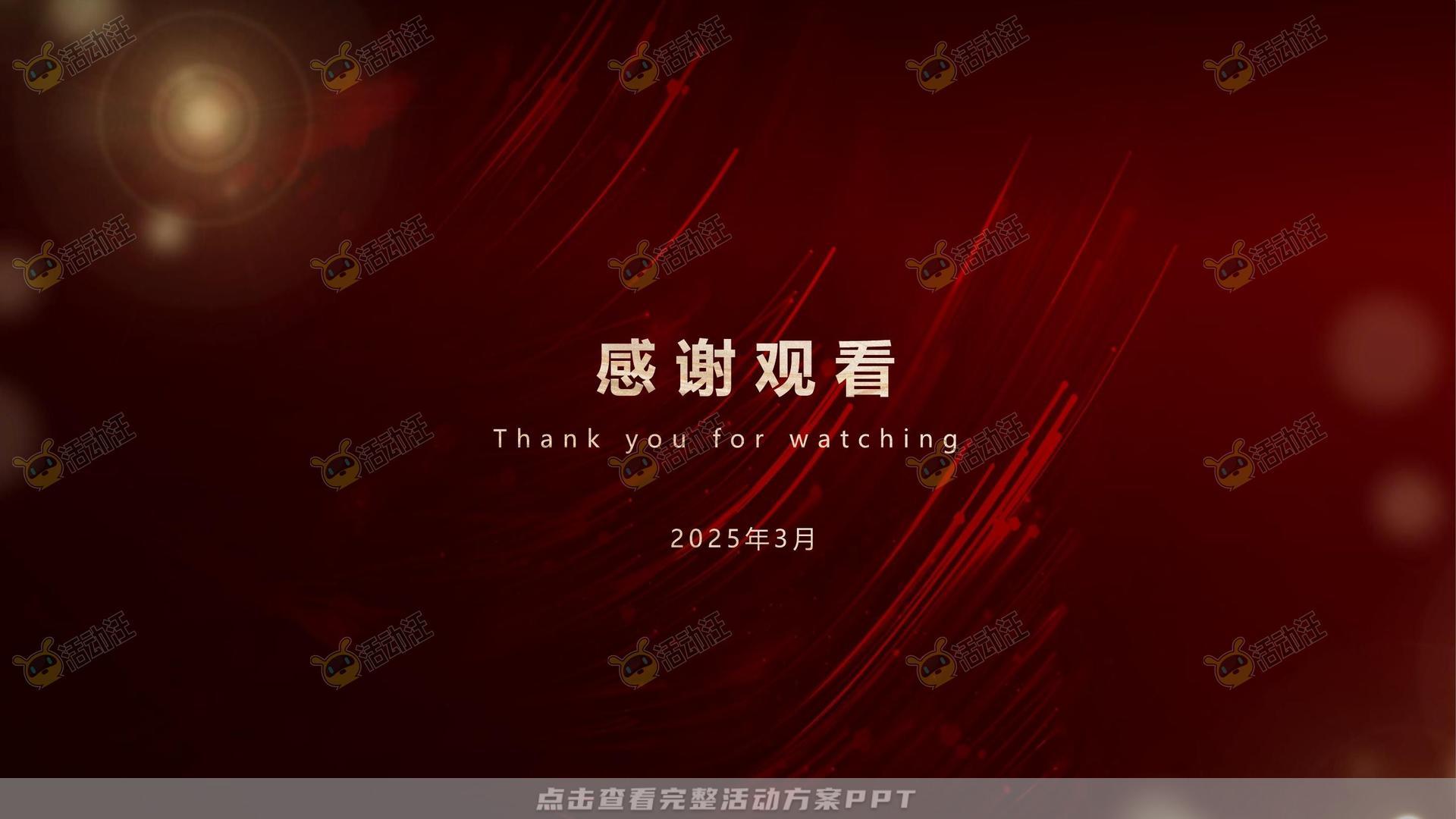 周年庆典活动策划方案