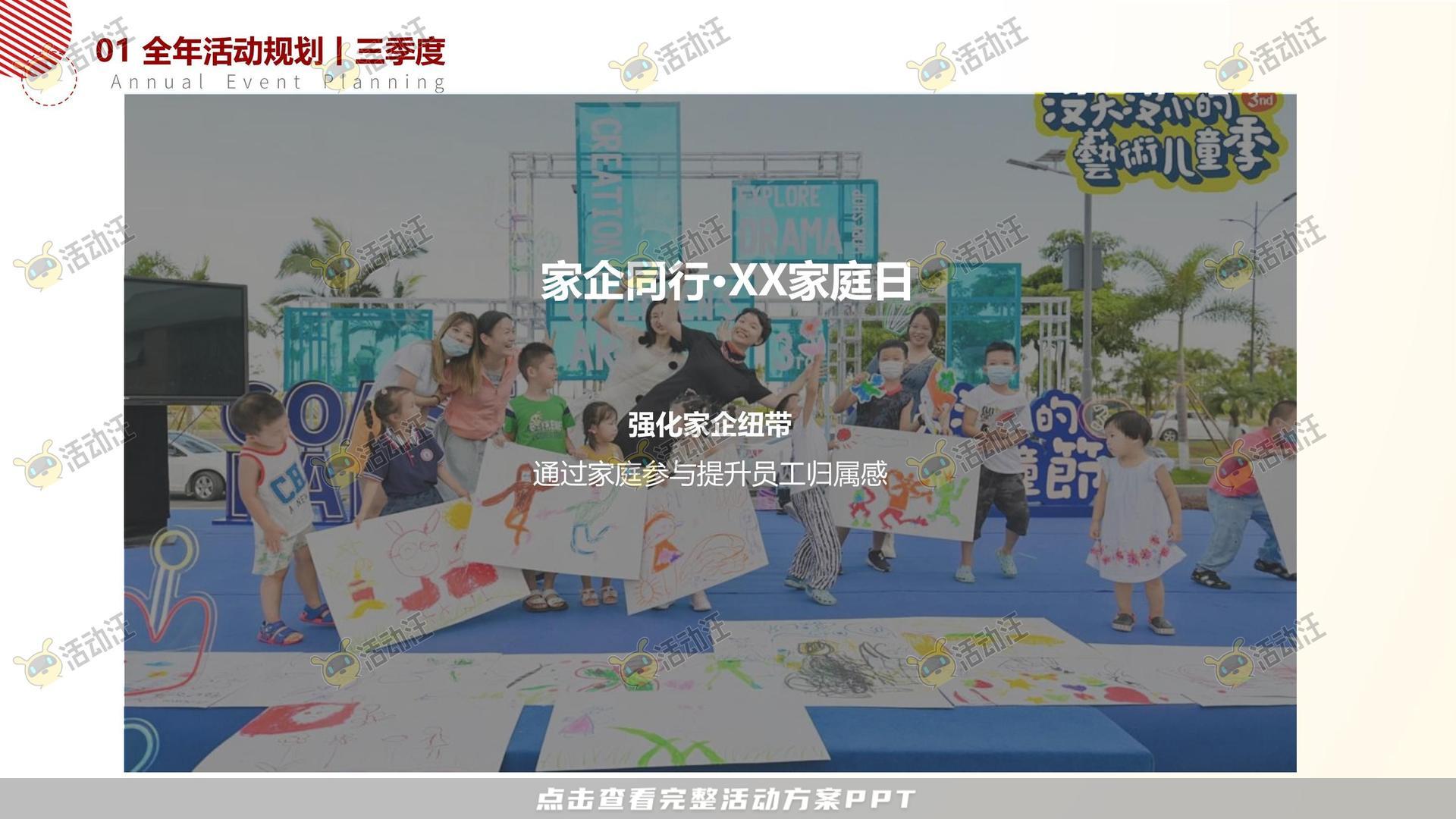 周年庆典活动策划方案