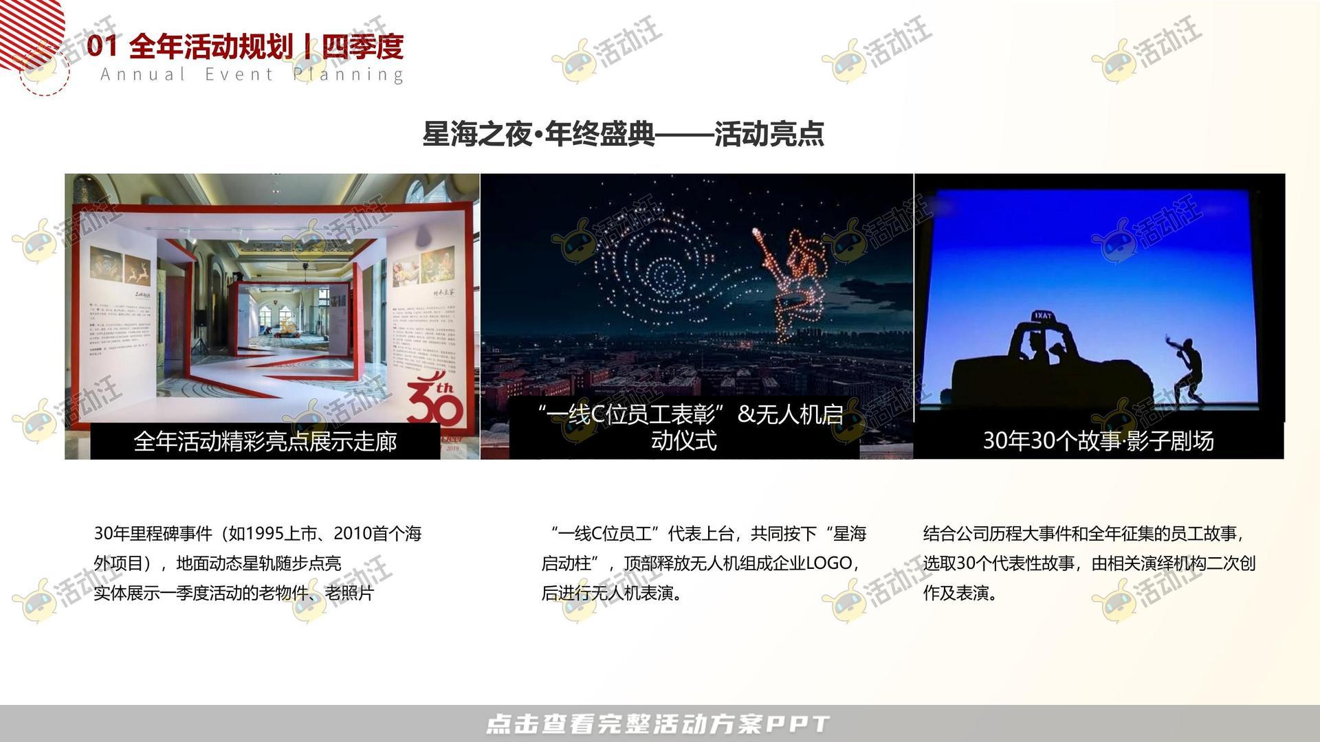 周年庆典活动策划方案