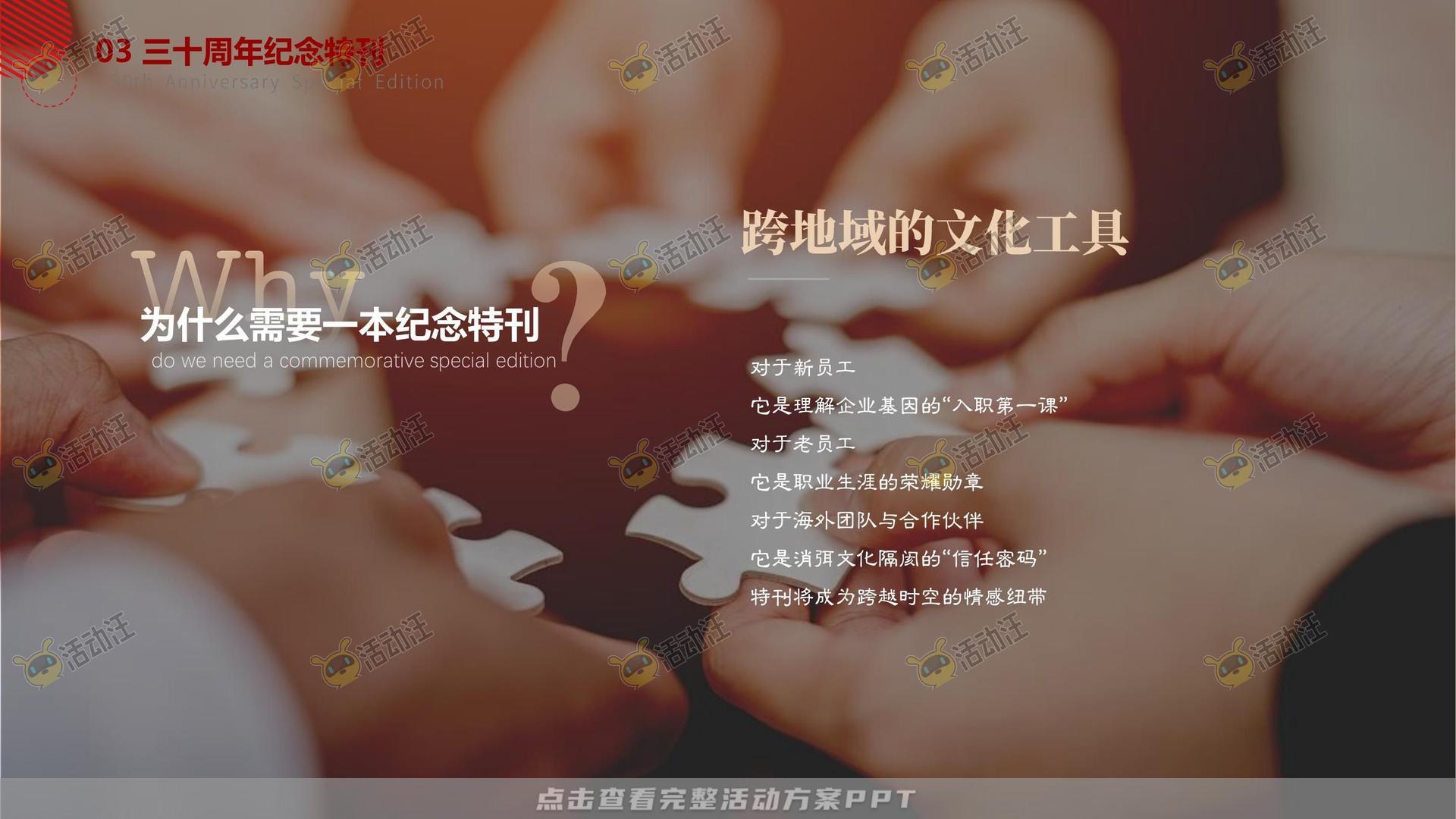 周年庆典活动策划方案