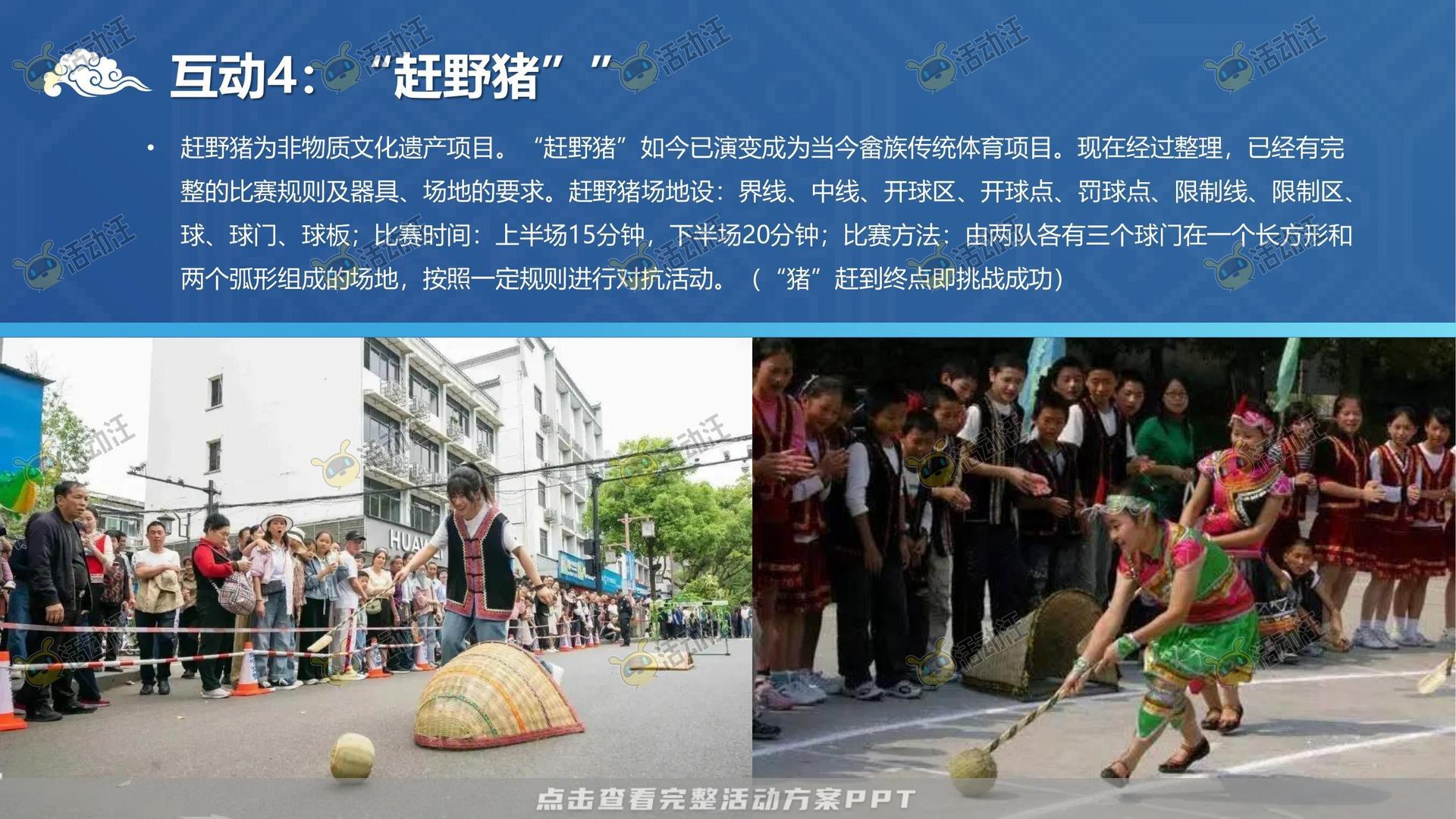 其它仪式活动策划方案
