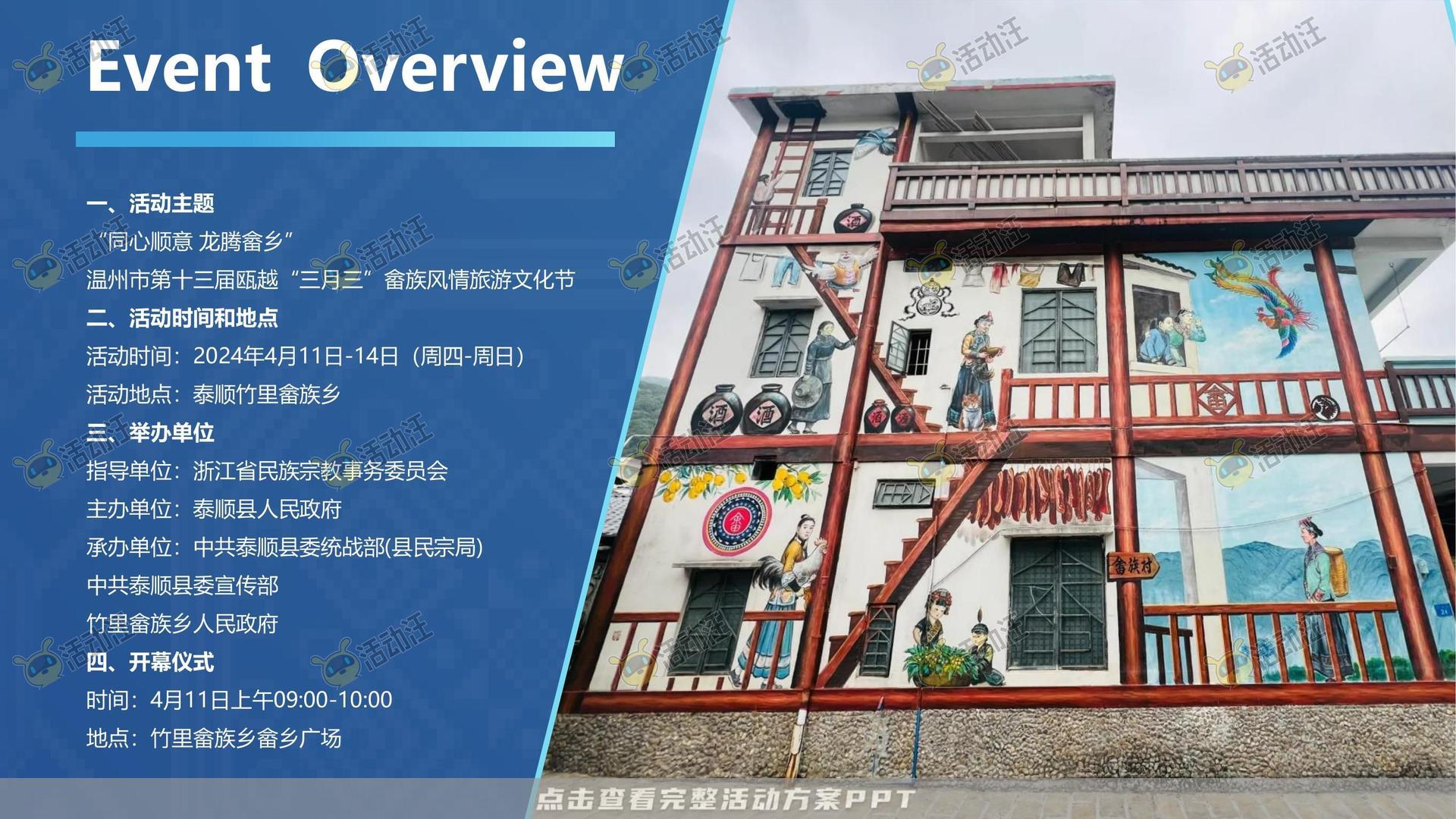 其它仪式活动策划方案