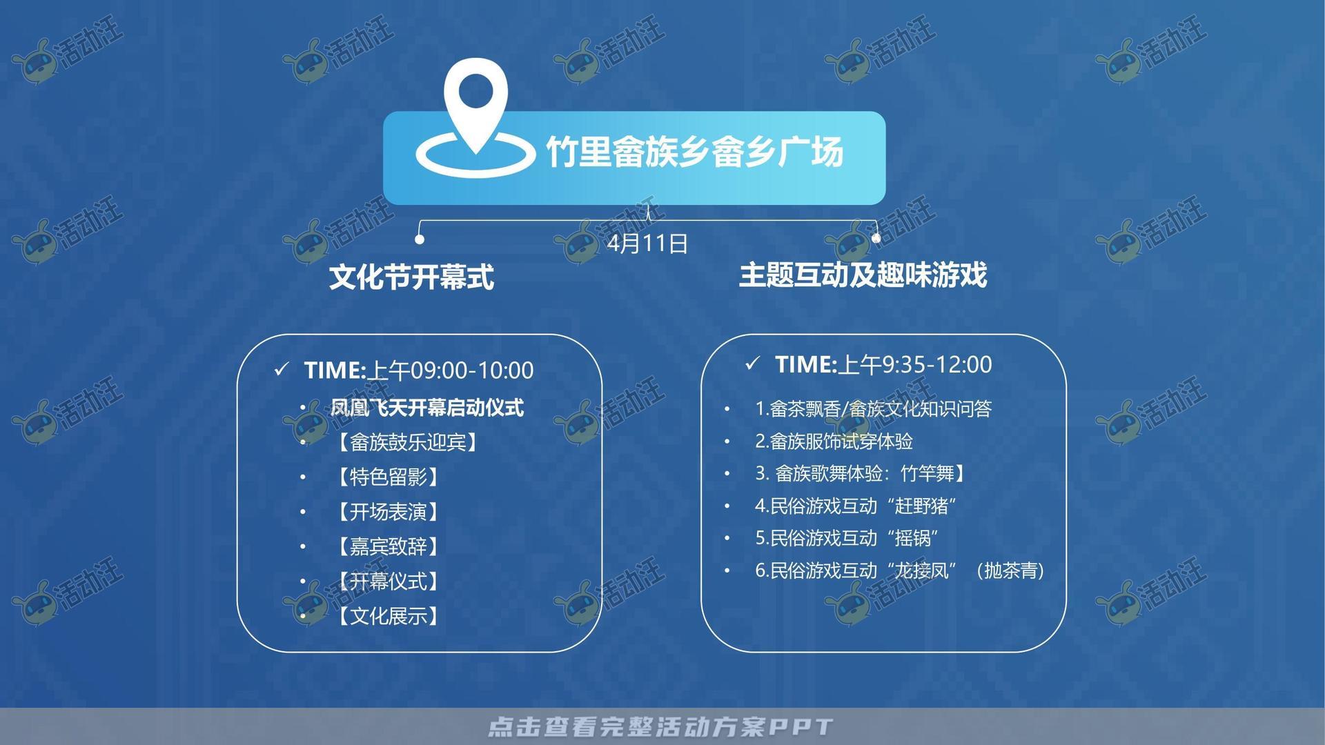 其它仪式活动策划方案