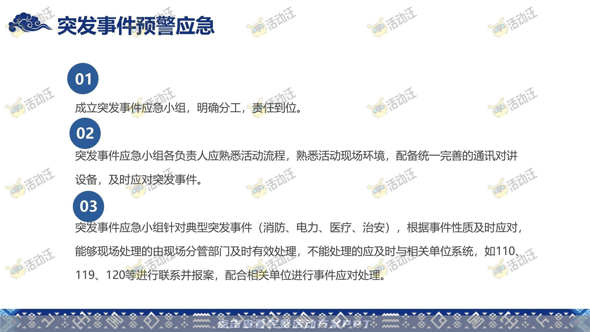 其它仪式活动策划方案