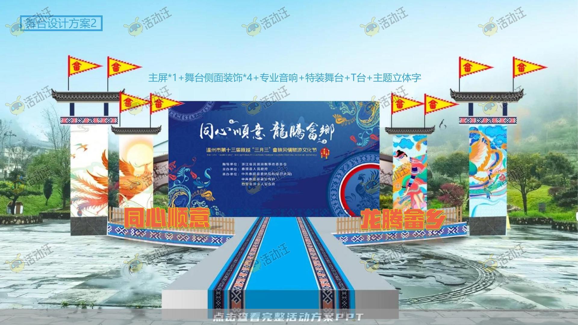 其它仪式活动策划方案