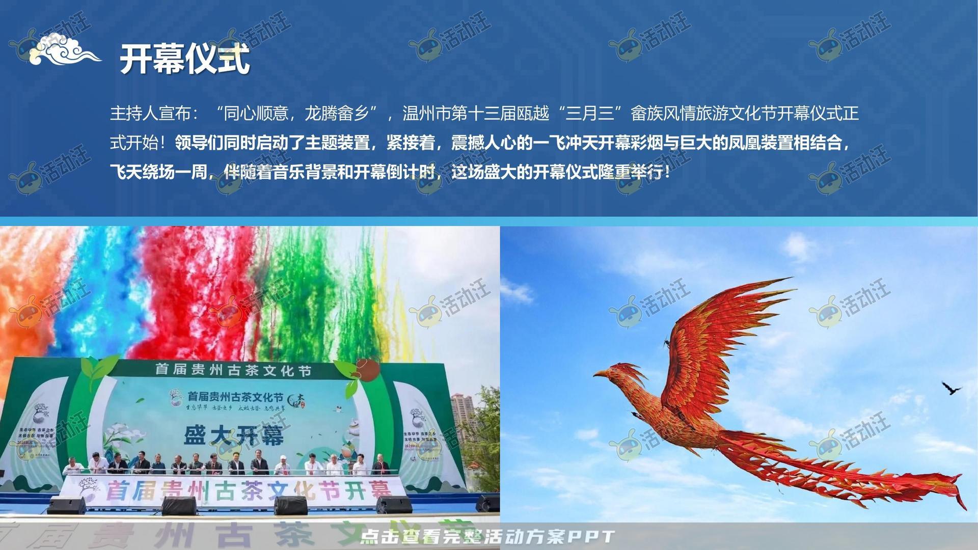 其它仪式活动策划方案
