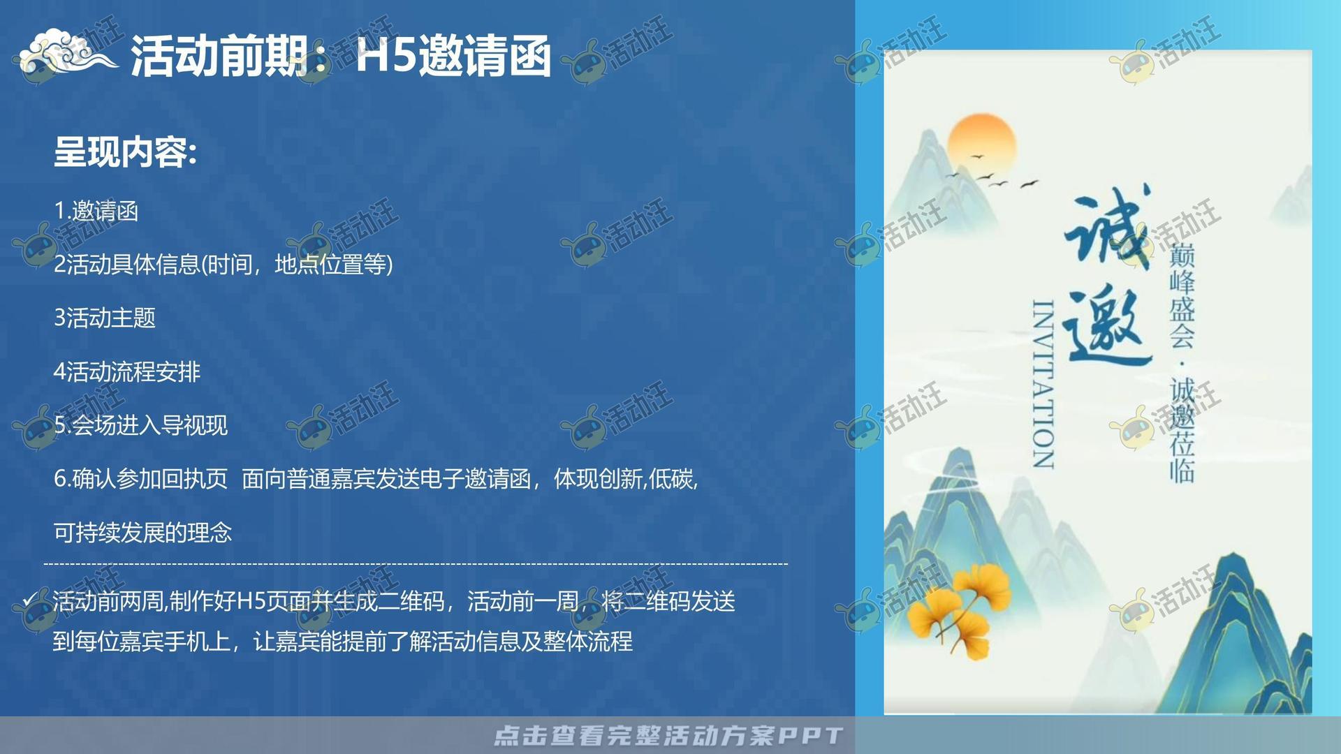 其它仪式活动策划方案