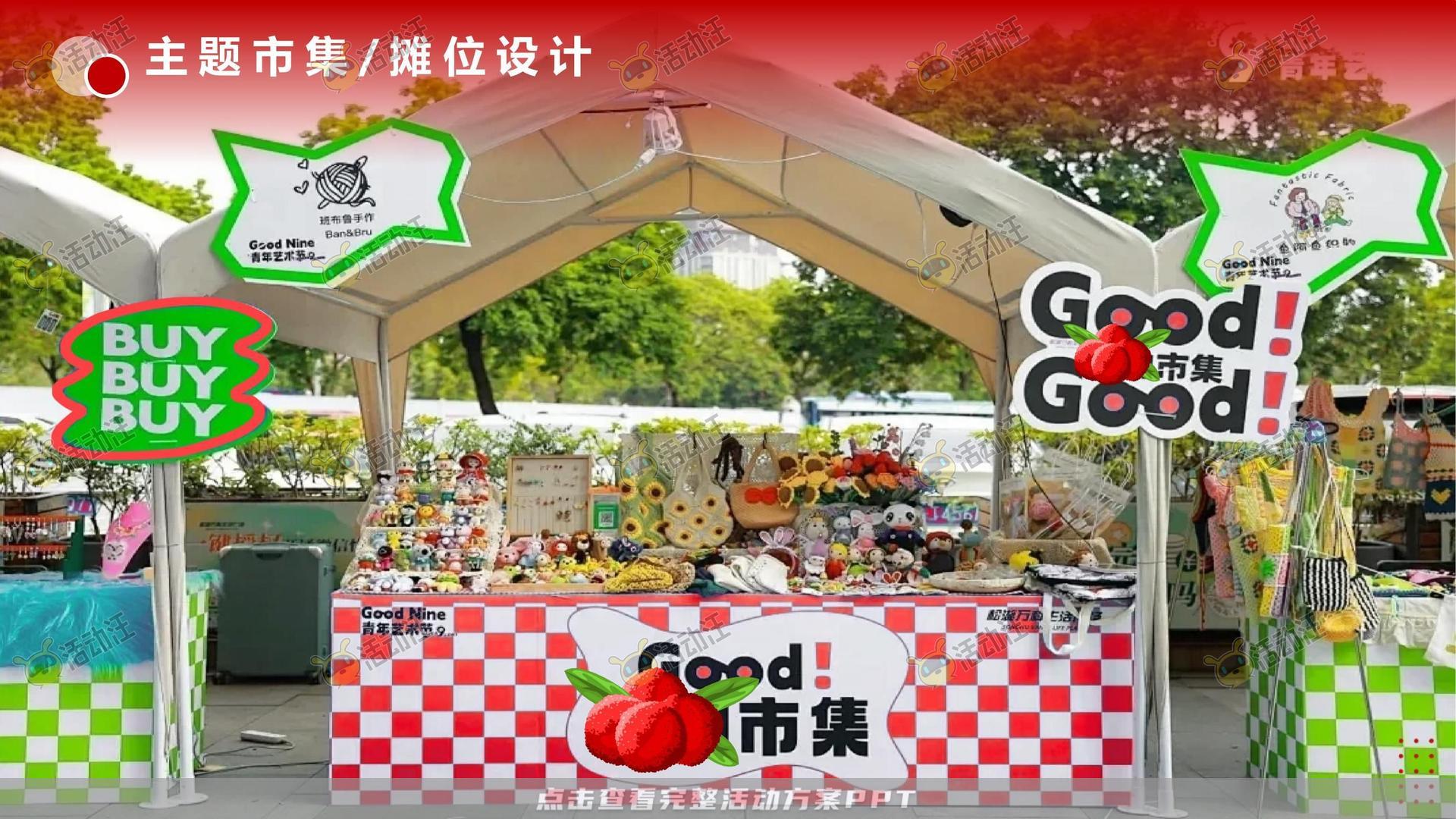 文化节活动策划方案