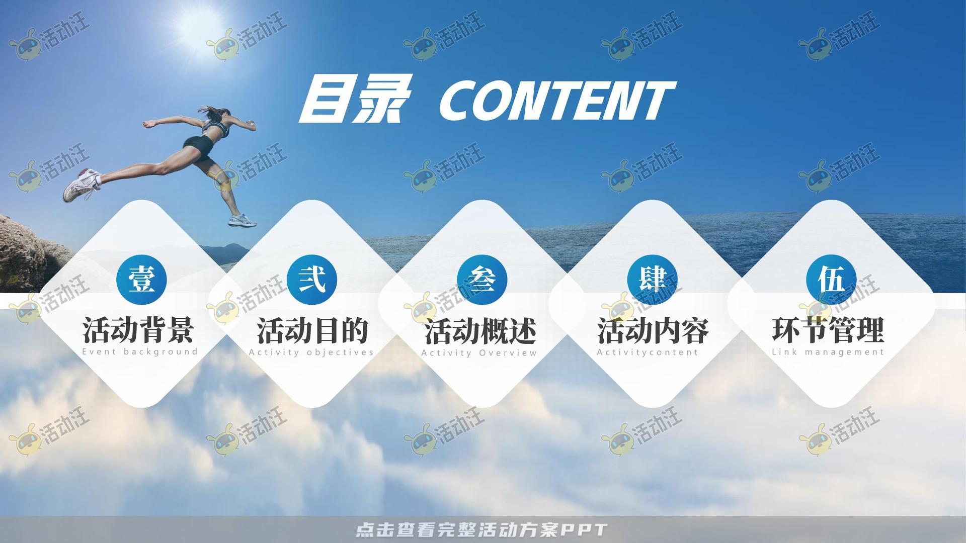 健康跑活动策划方案