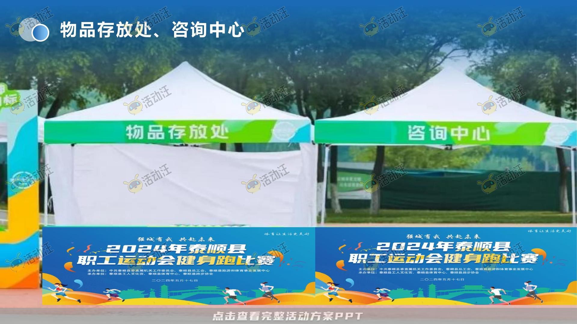 健康跑活动策划方案