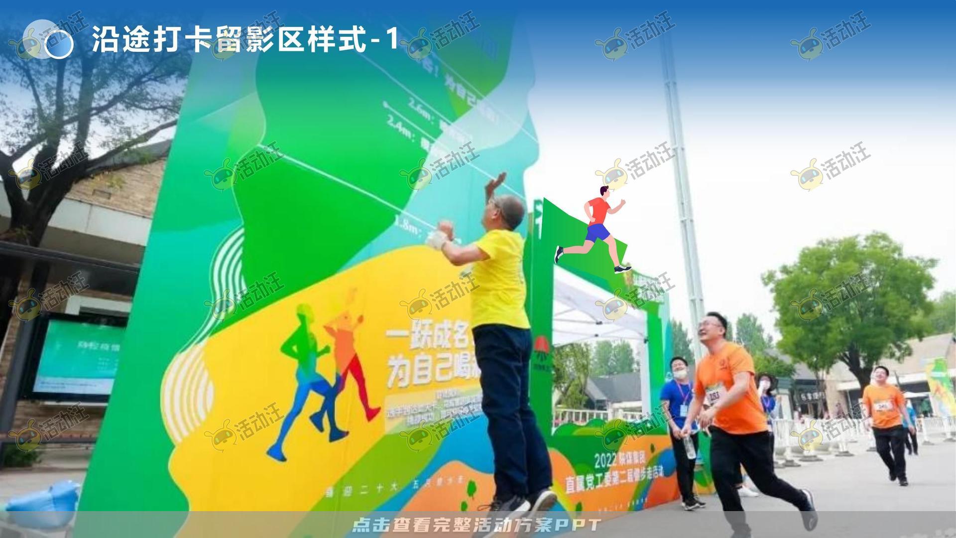 健康跑活动策划方案
