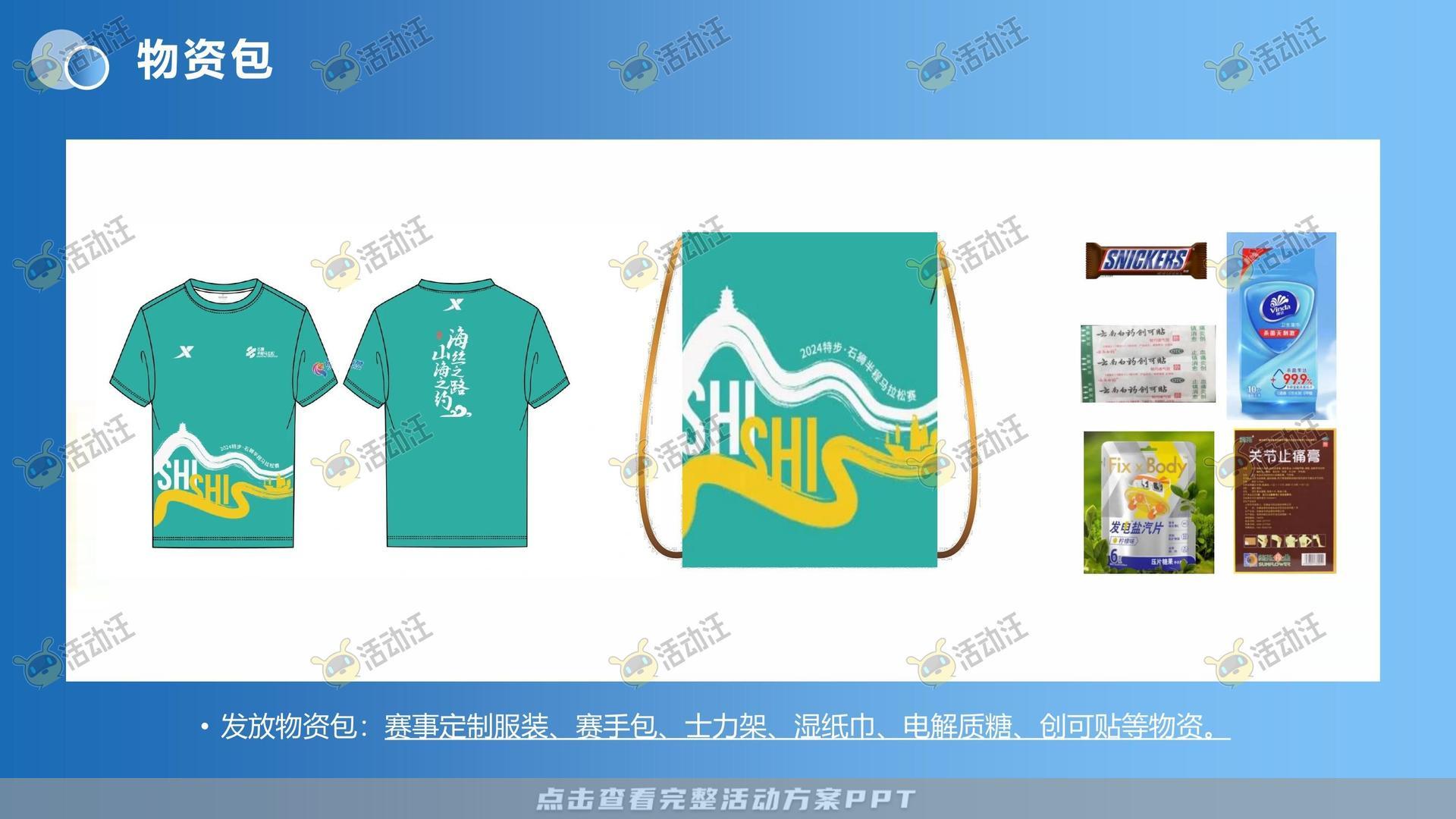 健康跑活动策划方案